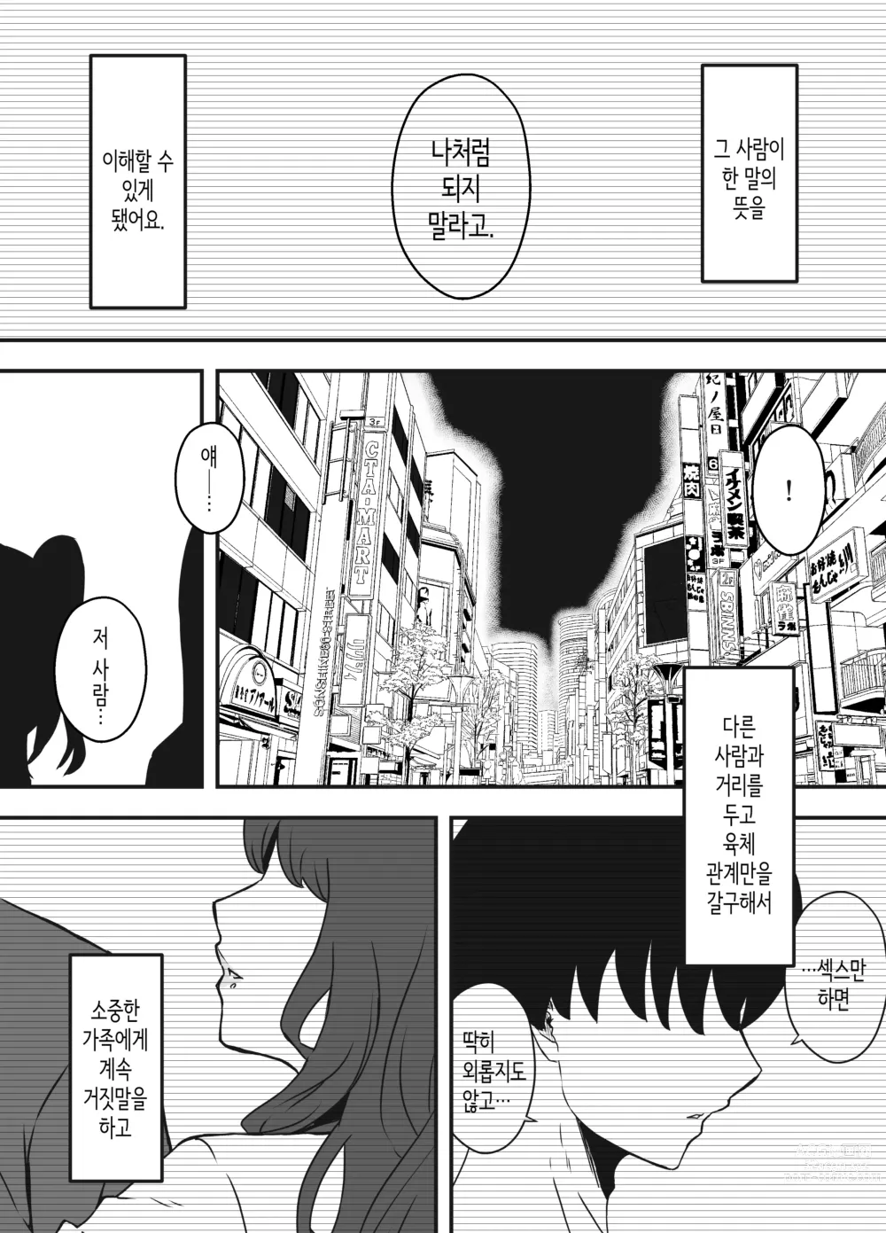 Page 305 of doujinshi Giri no Ane to no 7-kakan Seikatsu 1~7│의붓 누나와의 7일간 생활 1~7