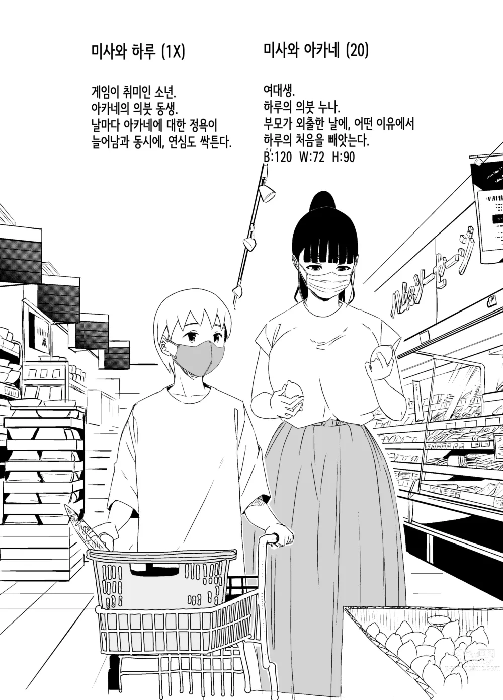 Page 311 of doujinshi Giri no Ane to no 7-kakan Seikatsu 1~7│의붓 누나와의 7일간 생활 1~7