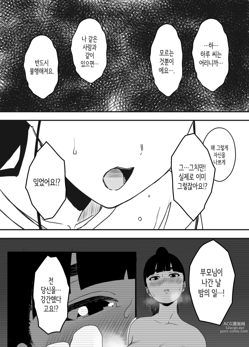 Page 320 of doujinshi Giri no Ane to no 7-kakan Seikatsu 1~7│의붓 누나와의 7일간 생활 1~7