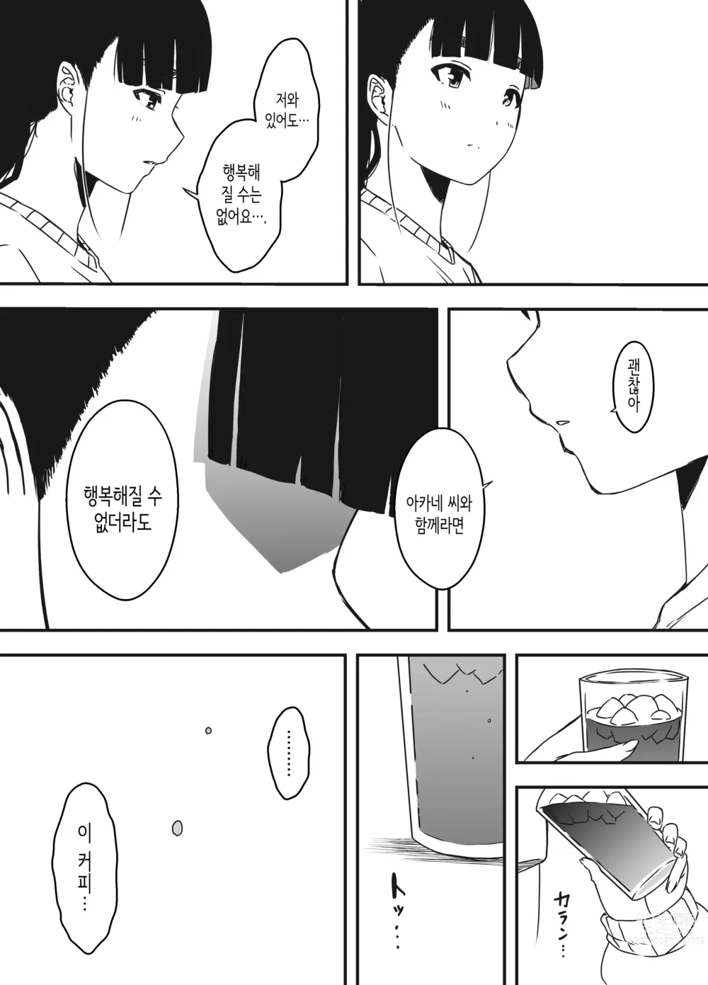 Page 324 of doujinshi Giri no Ane to no 7-kakan Seikatsu 1~7│의붓 누나와의 7일간 생활 1~7