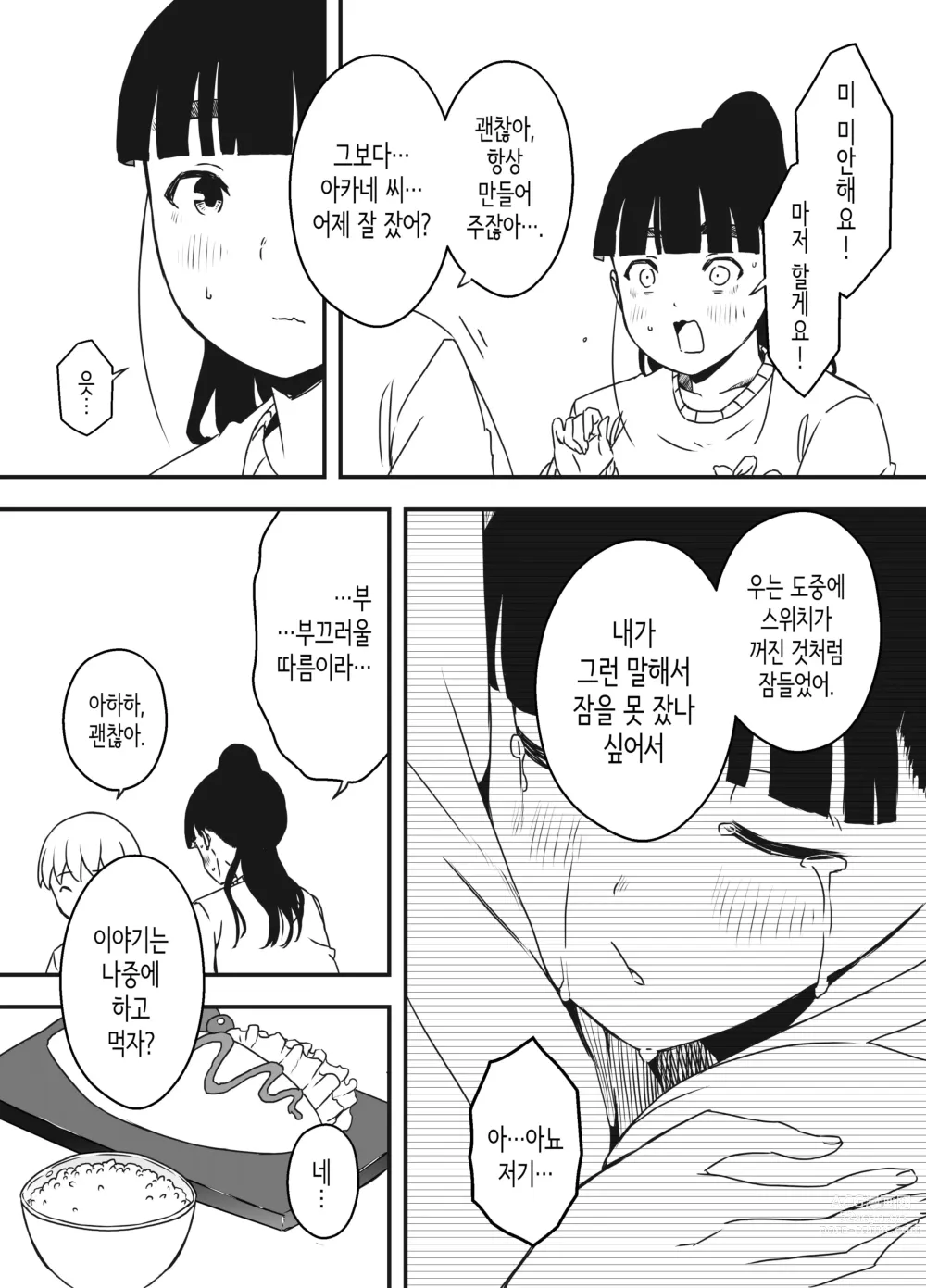 Page 332 of doujinshi Giri no Ane to no 7-kakan Seikatsu 1~7│의붓 누나와의 7일간 생활 1~7