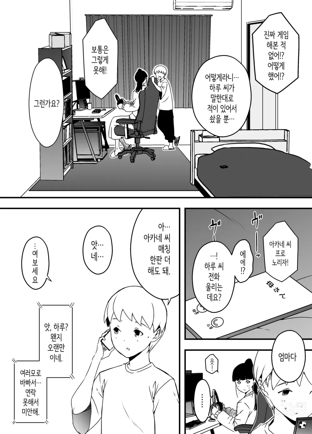 Page 335 of doujinshi Giri no Ane to no 7-kakan Seikatsu 1~7│의붓 누나와의 7일간 생활 1~7