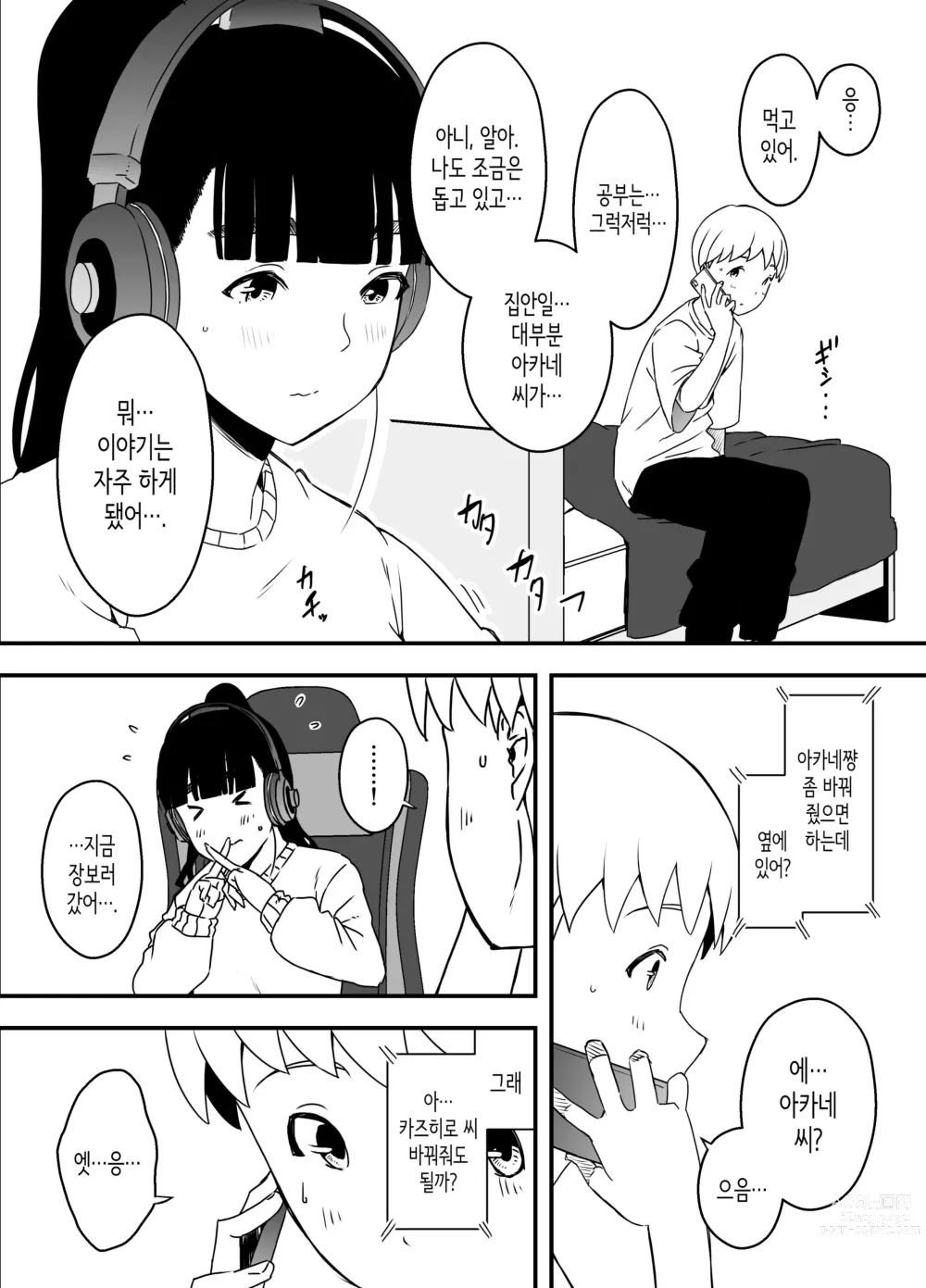 Page 336 of doujinshi Giri no Ane to no 7-kakan Seikatsu 1~7│의붓 누나와의 7일간 생활 1~7