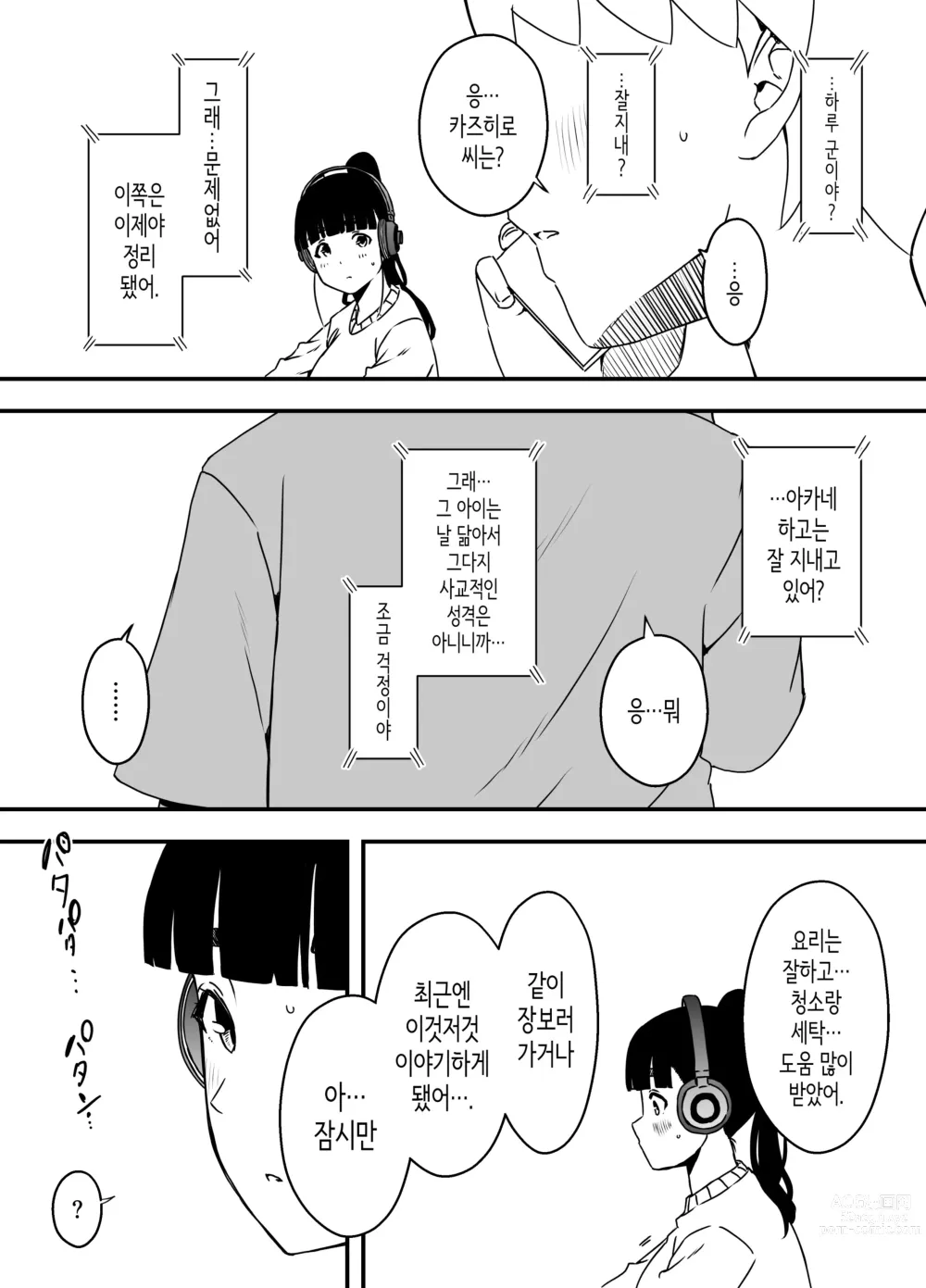 Page 337 of doujinshi Giri no Ane to no 7-kakan Seikatsu 1~7│의붓 누나와의 7일간 생활 1~7