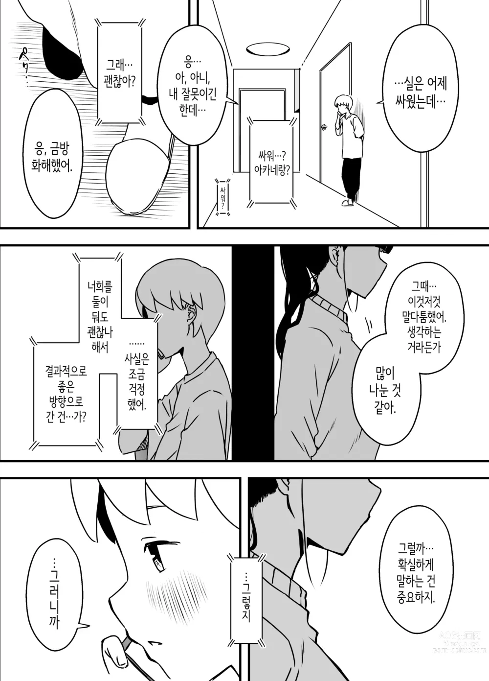 Page 338 of doujinshi Giri no Ane to no 7-kakan Seikatsu 1~7│의붓 누나와의 7일간 생활 1~7