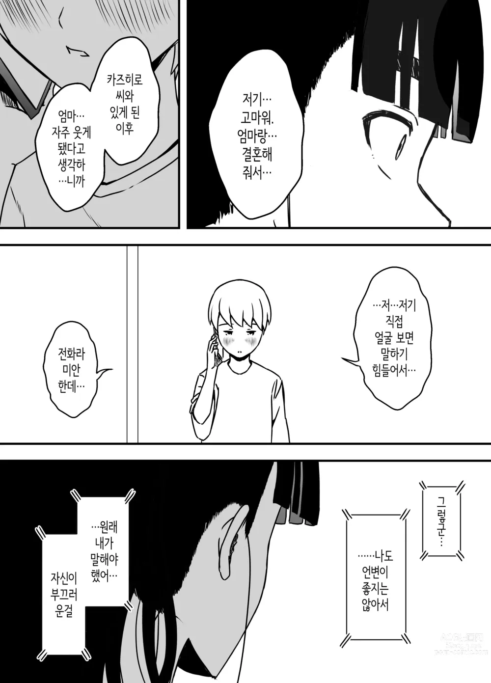 Page 339 of doujinshi Giri no Ane to no 7-kakan Seikatsu 1~7│의붓 누나와의 7일간 생활 1~7