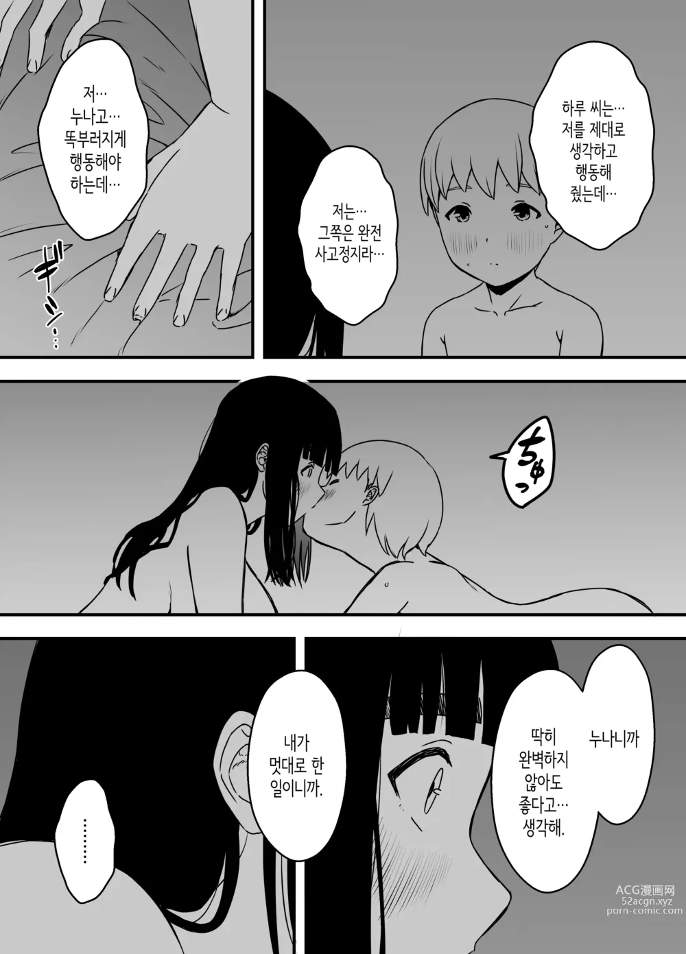 Page 357 of doujinshi Giri no Ane to no 7-kakan Seikatsu 1~7│의붓 누나와의 7일간 생활 1~7