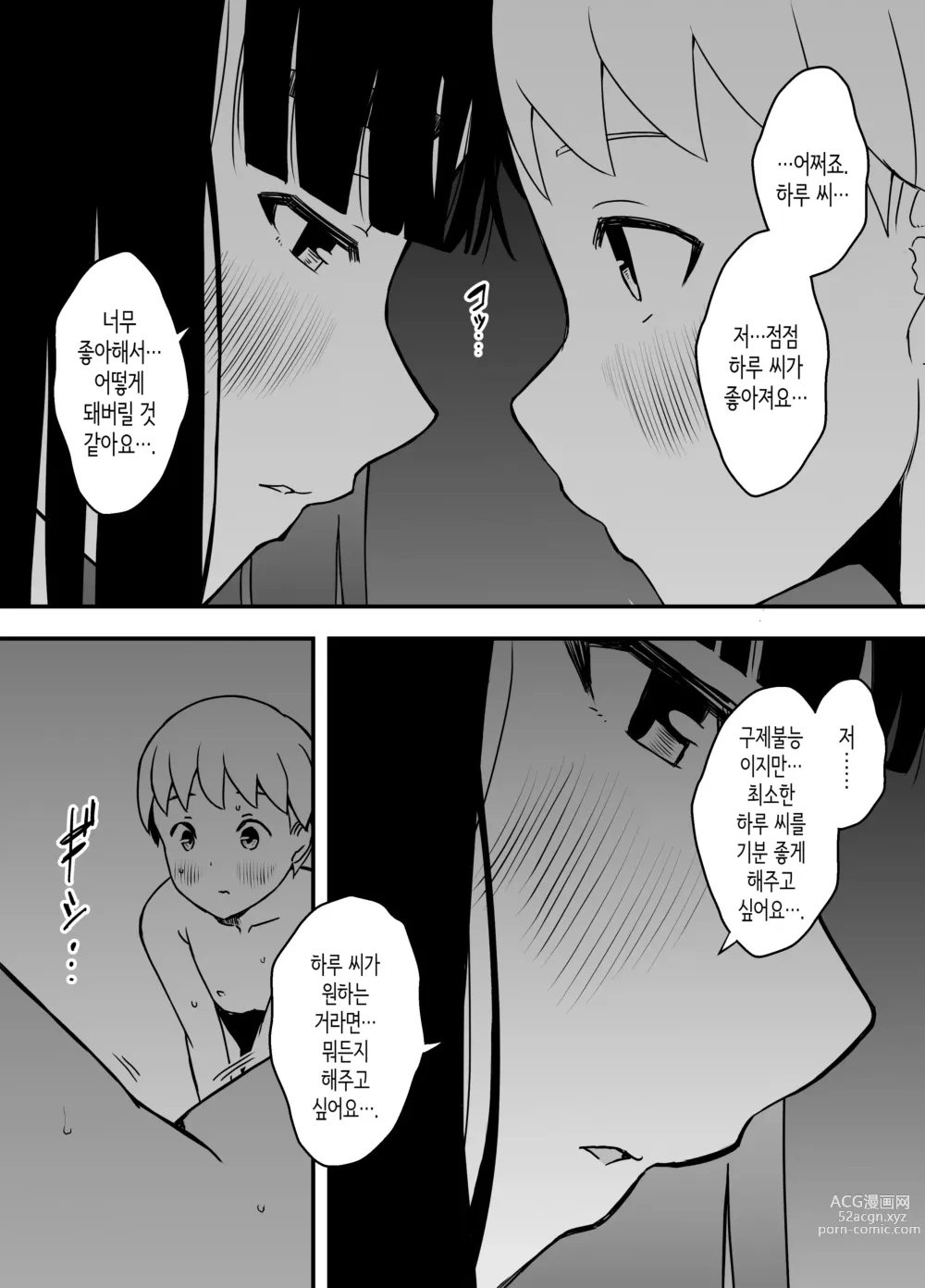 Page 358 of doujinshi Giri no Ane to no 7-kakan Seikatsu 1~7│의붓 누나와의 7일간 생활 1~7