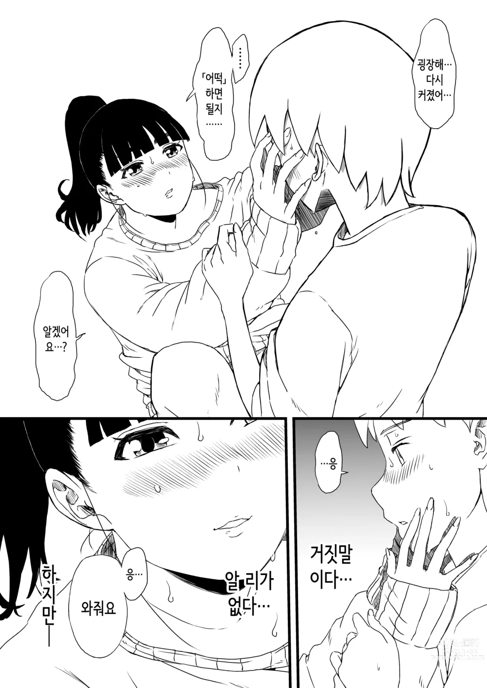 Page 37 of doujinshi Giri no Ane to no 7-kakan Seikatsu 1~7│의붓 누나와의 7일간 생활 1~7