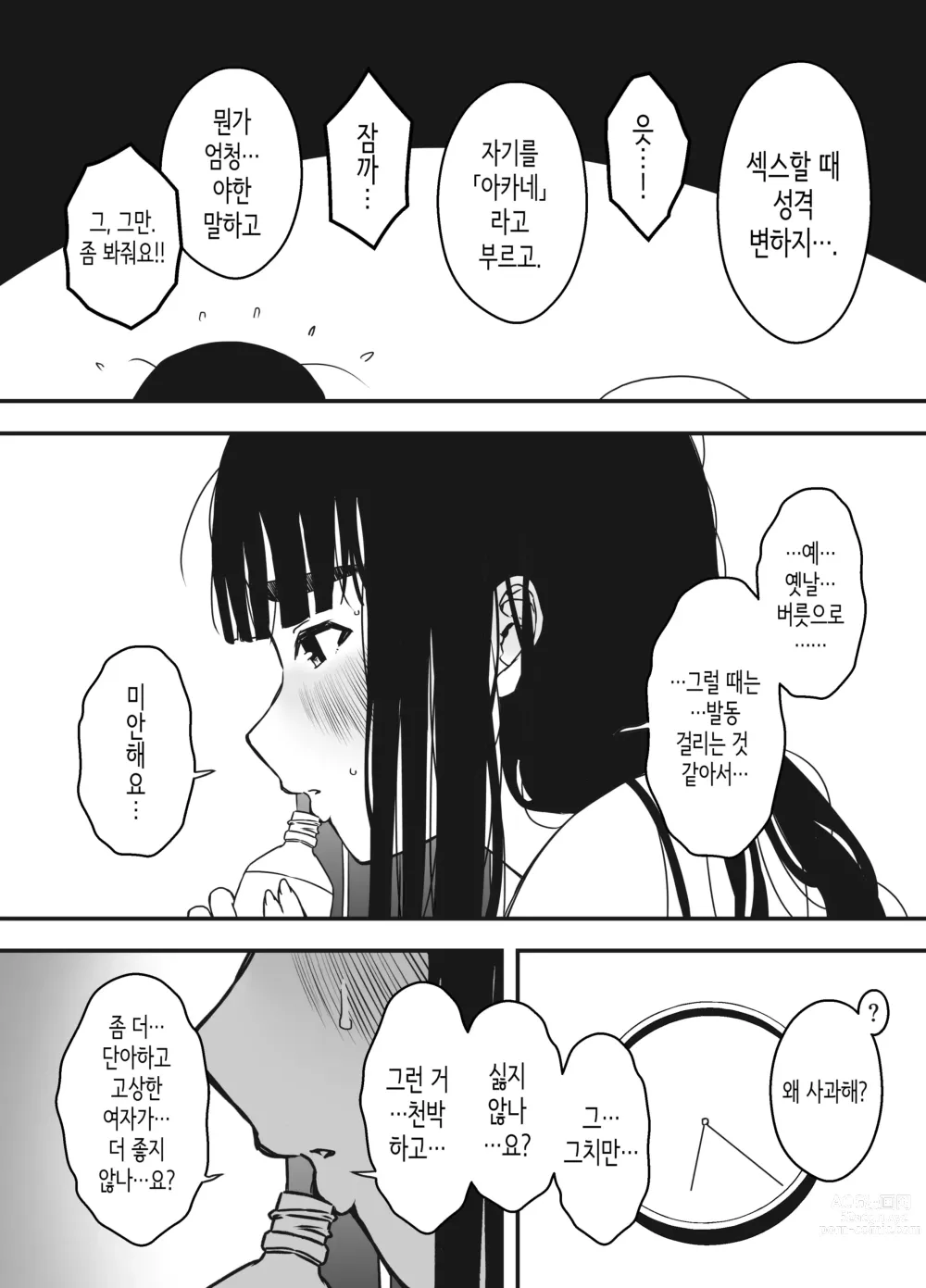 Page 379 of doujinshi Giri no Ane to no 7-kakan Seikatsu 1~7│의붓 누나와의 7일간 생활 1~7