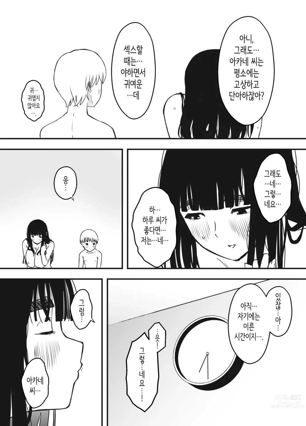 Page 380 of doujinshi Giri no Ane to no 7-kakan Seikatsu 1~7│의붓 누나와의 7일간 생활 1~7