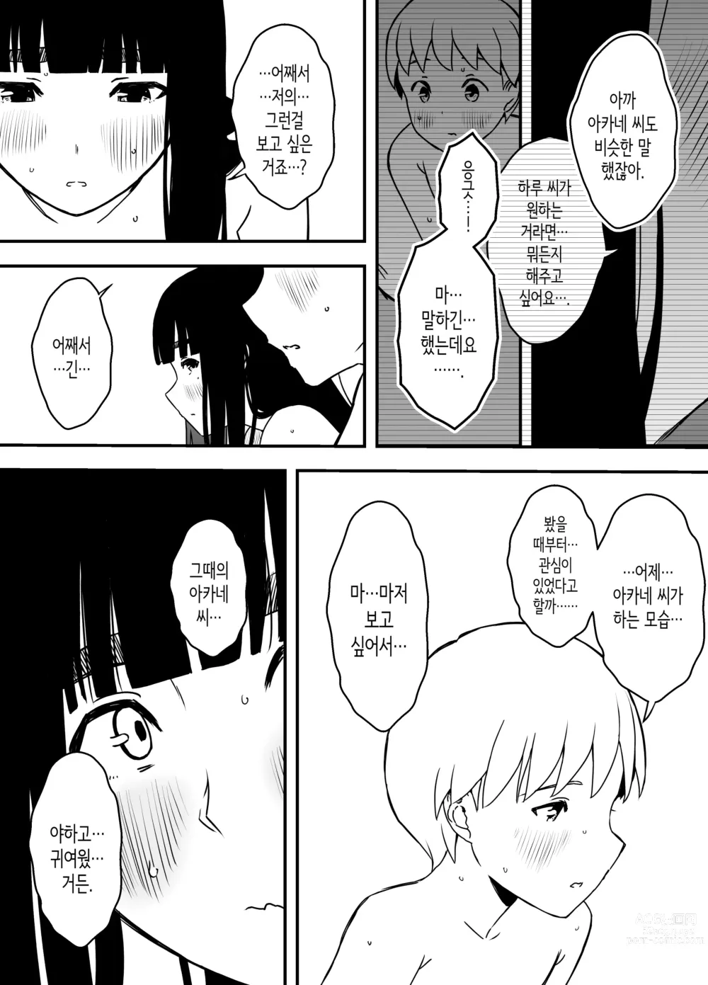 Page 388 of doujinshi Giri no Ane to no 7-kakan Seikatsu 1~7│의붓 누나와의 7일간 생활 1~7