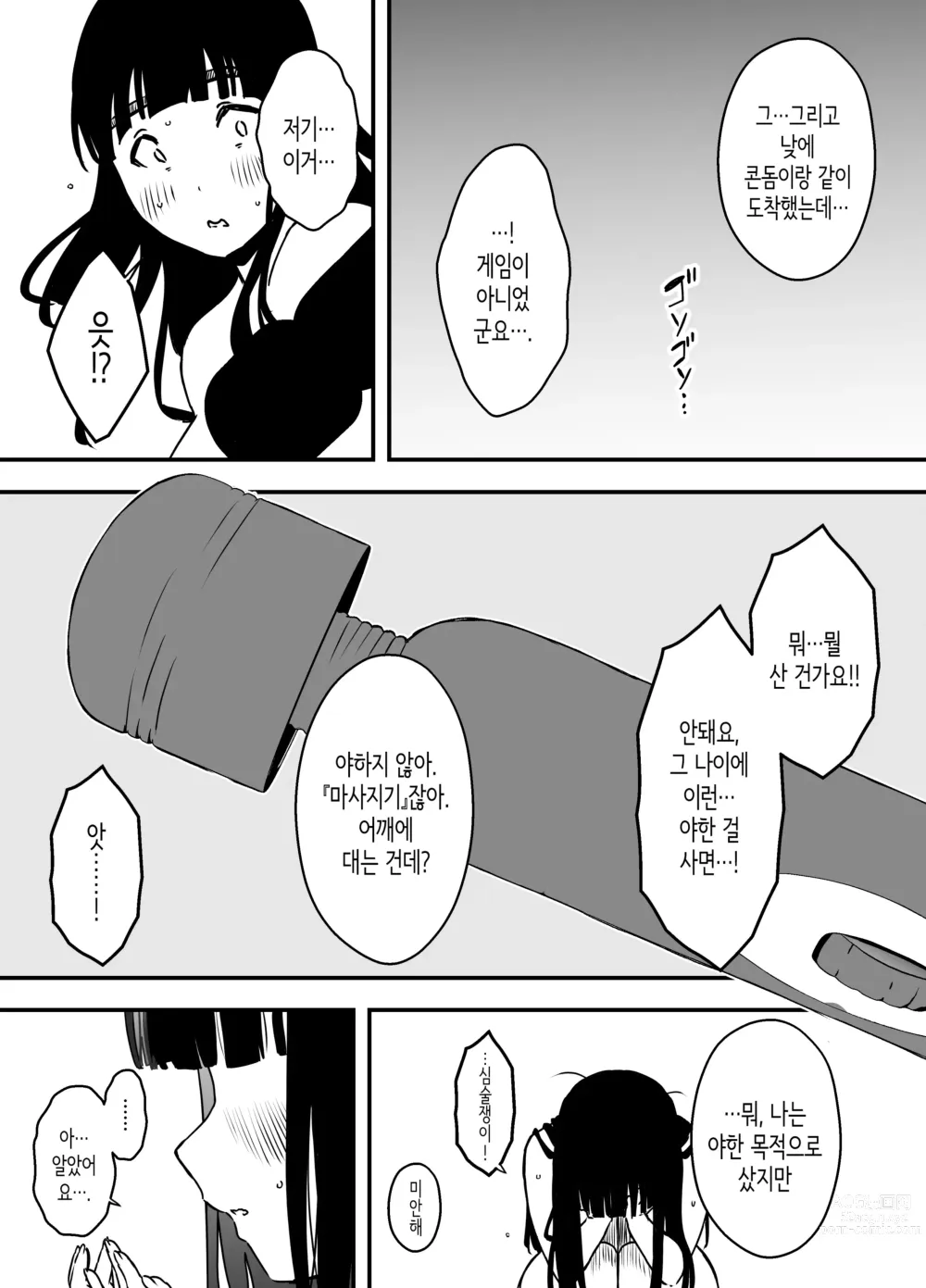 Page 389 of doujinshi Giri no Ane to no 7-kakan Seikatsu 1~7│의붓 누나와의 7일간 생활 1~7