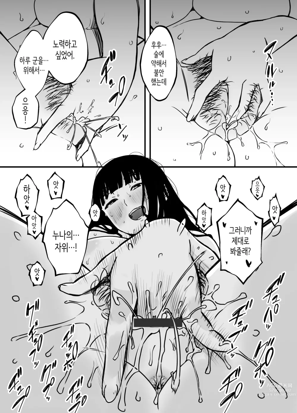 Page 396 of doujinshi Giri no Ane to no 7-kakan Seikatsu 1~7│의붓 누나와의 7일간 생활 1~7