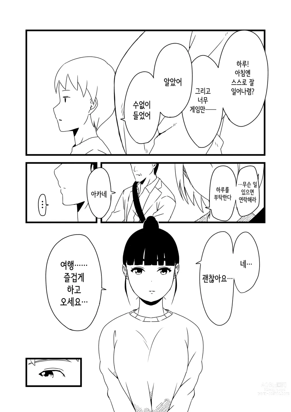 Page 5 of doujinshi Giri no Ane to no 7-kakan Seikatsu 1~7│의붓 누나와의 7일간 생활 1~7