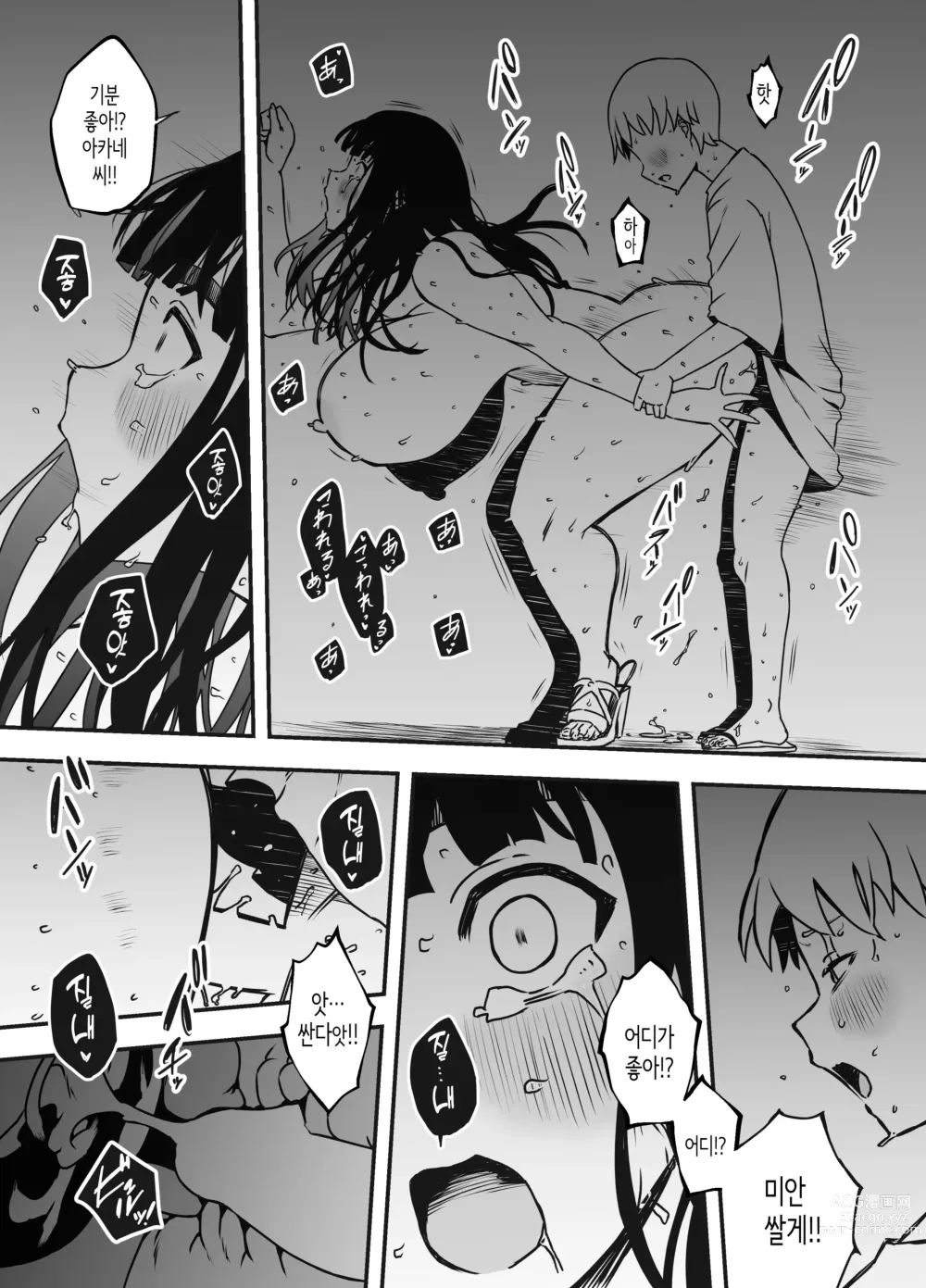 Page 461 of doujinshi Giri no Ane to no 7-kakan Seikatsu 1~7│의붓 누나와의 7일간 생활 1~7