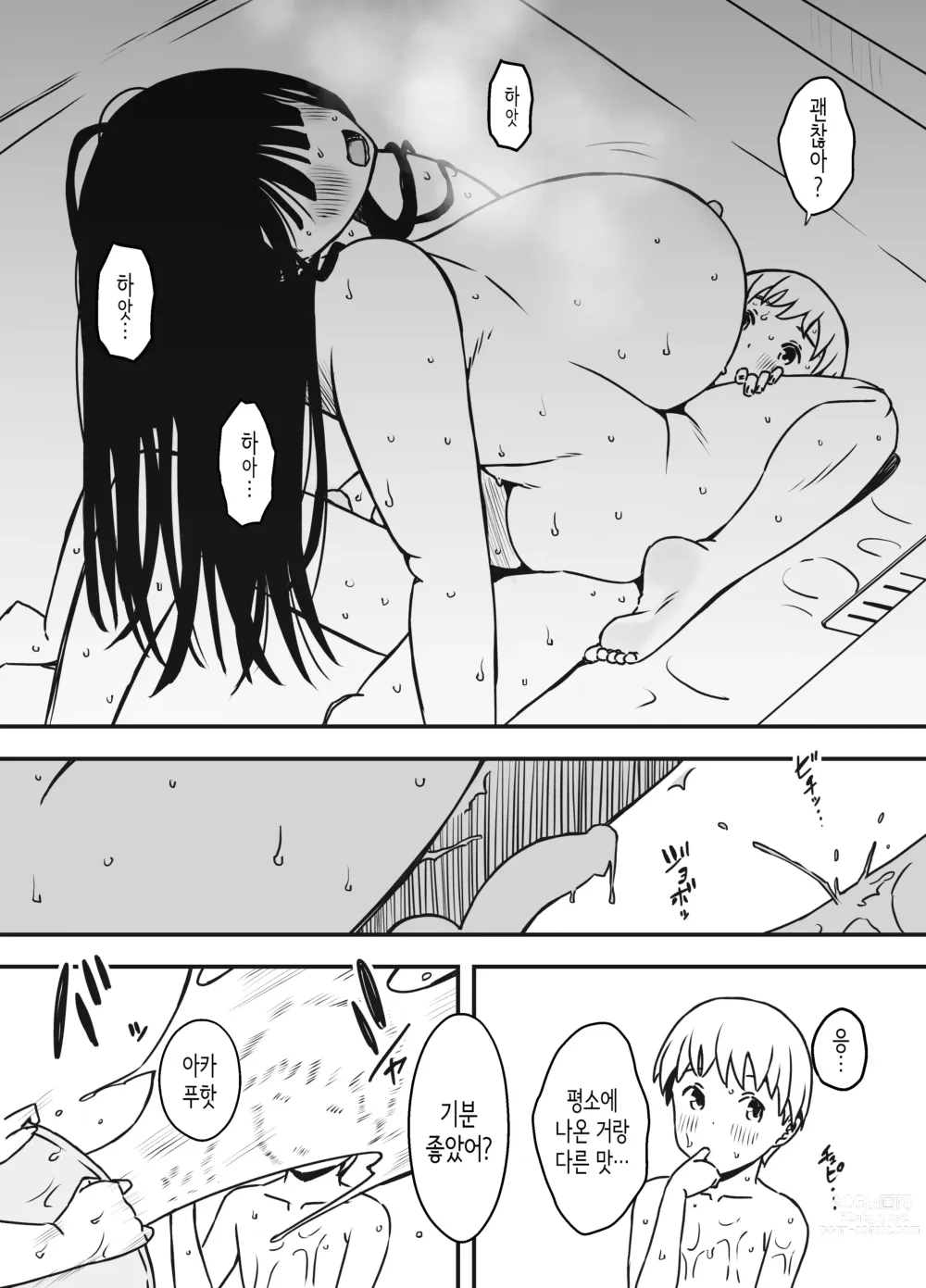 Page 470 of doujinshi Giri no Ane to no 7-kakan Seikatsu 1~7│의붓 누나와의 7일간 생활 1~7