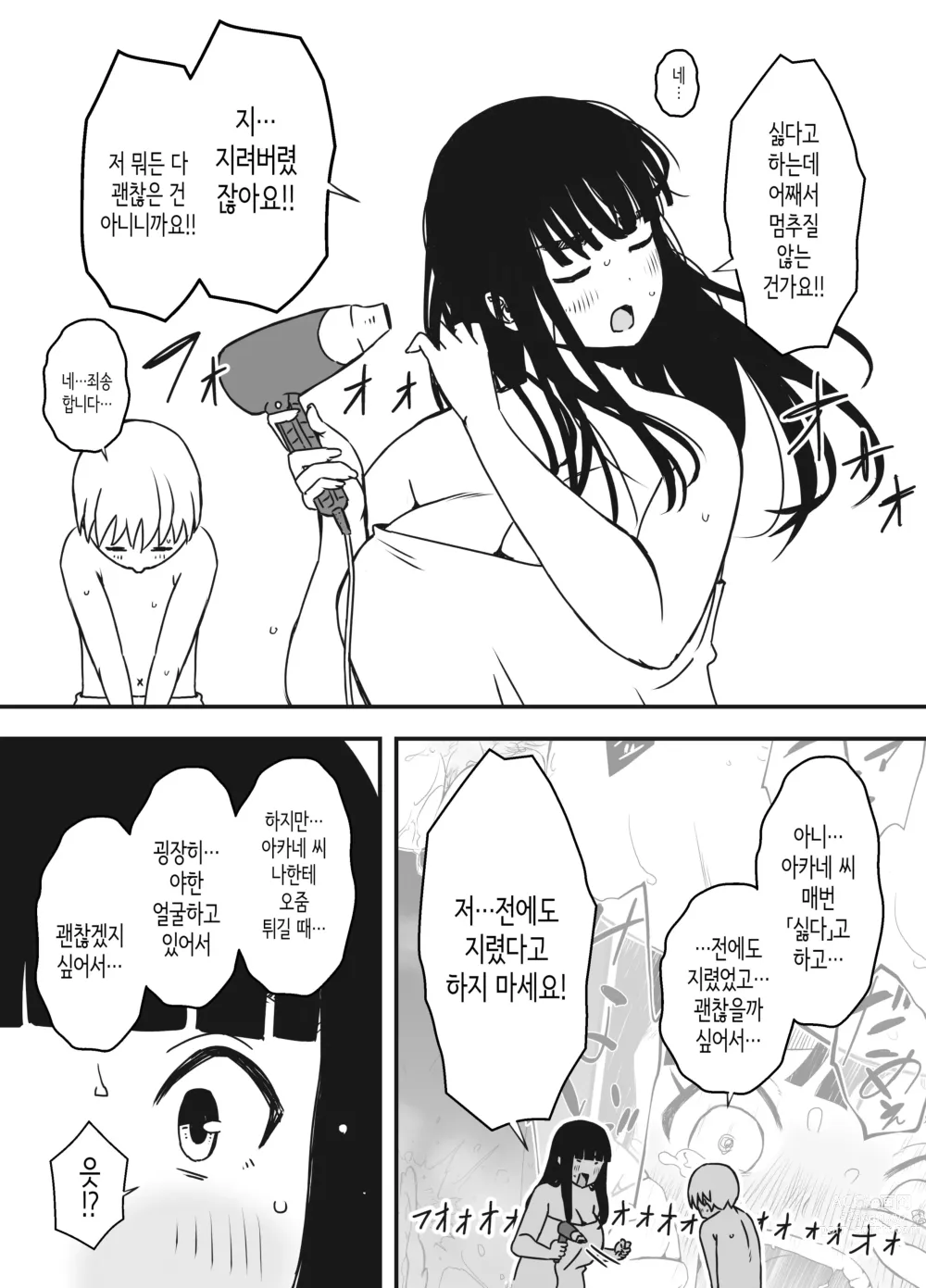 Page 471 of doujinshi Giri no Ane to no 7-kakan Seikatsu 1~7│의붓 누나와의 7일간 생활 1~7