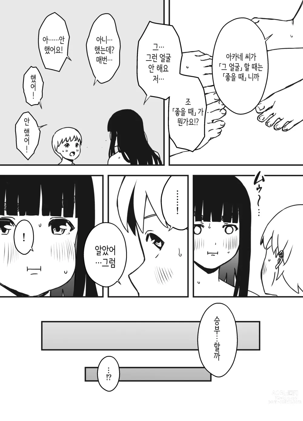 Page 472 of doujinshi Giri no Ane to no 7-kakan Seikatsu 1~7│의붓 누나와의 7일간 생활 1~7