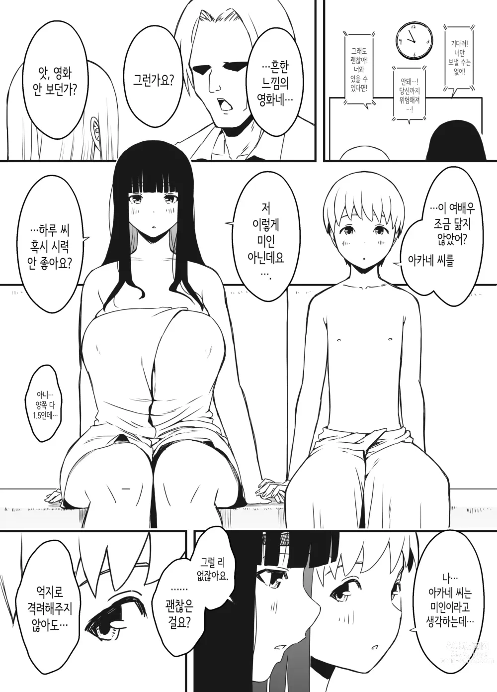 Page 482 of doujinshi Giri no Ane to no 7-kakan Seikatsu 1~7│의붓 누나와의 7일간 생활 1~7