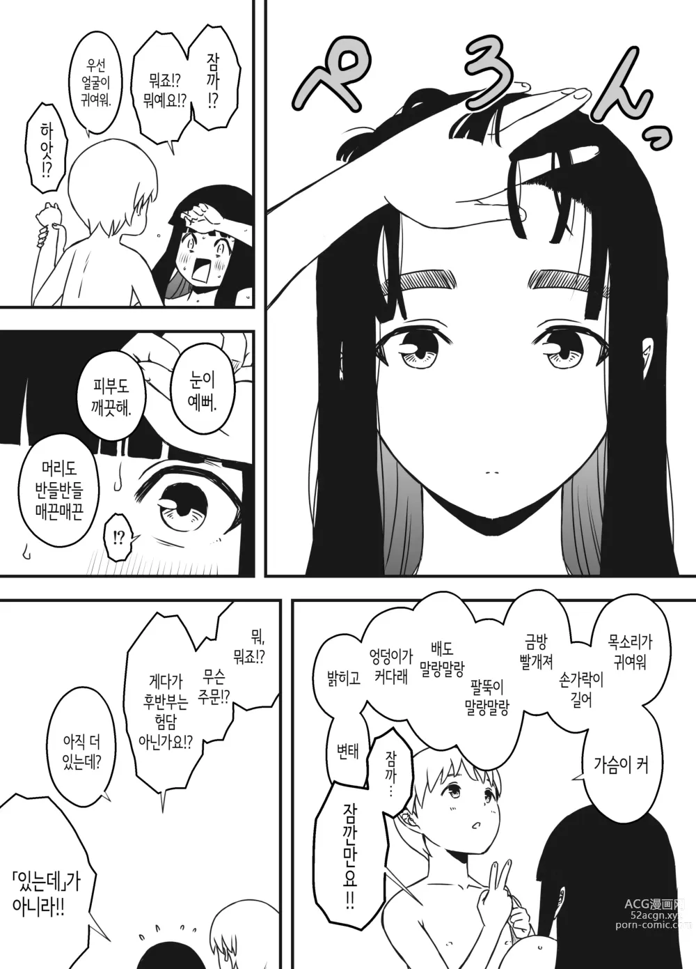 Page 484 of doujinshi Giri no Ane to no 7-kakan Seikatsu 1~7│의붓 누나와의 7일간 생활 1~7