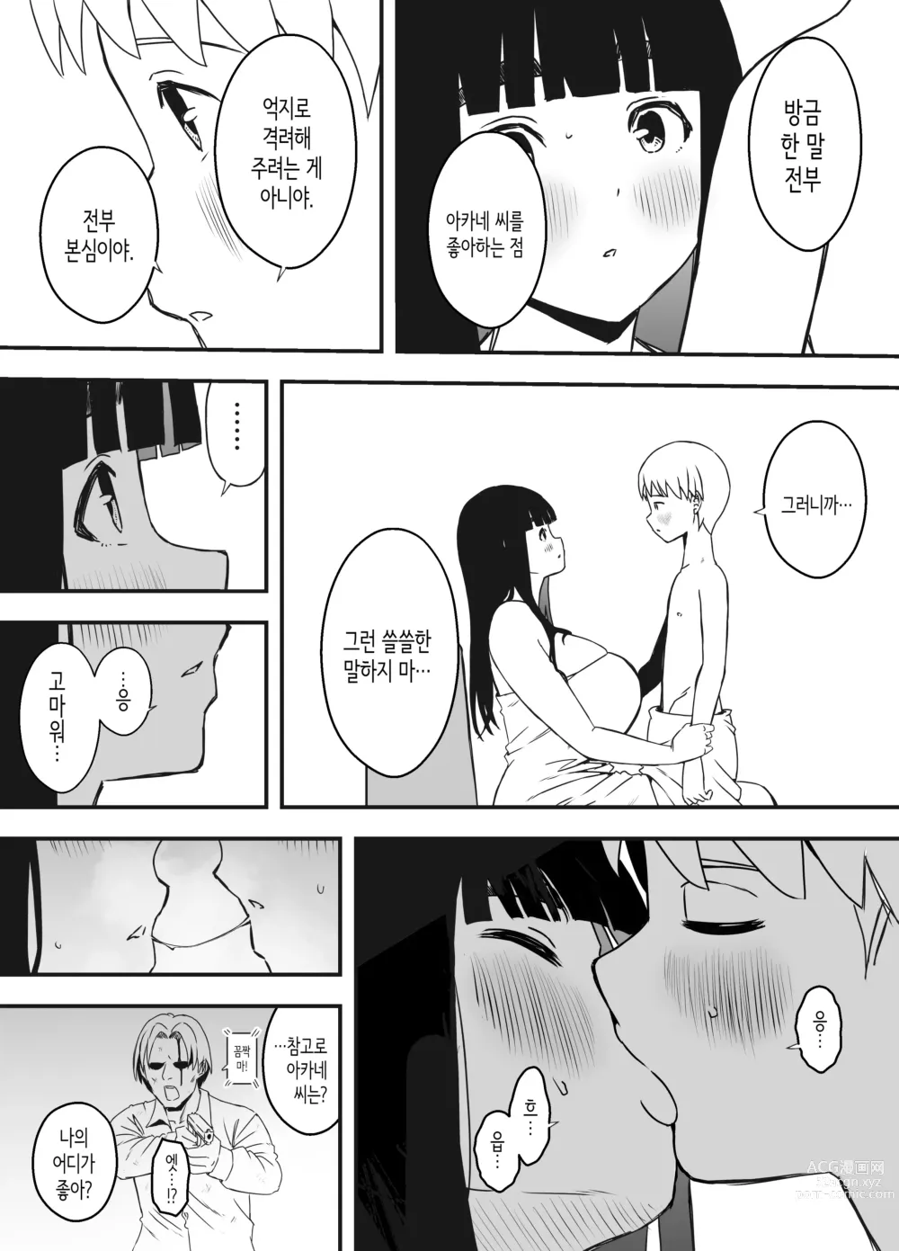 Page 485 of doujinshi Giri no Ane to no 7-kakan Seikatsu 1~7│의붓 누나와의 7일간 생활 1~7