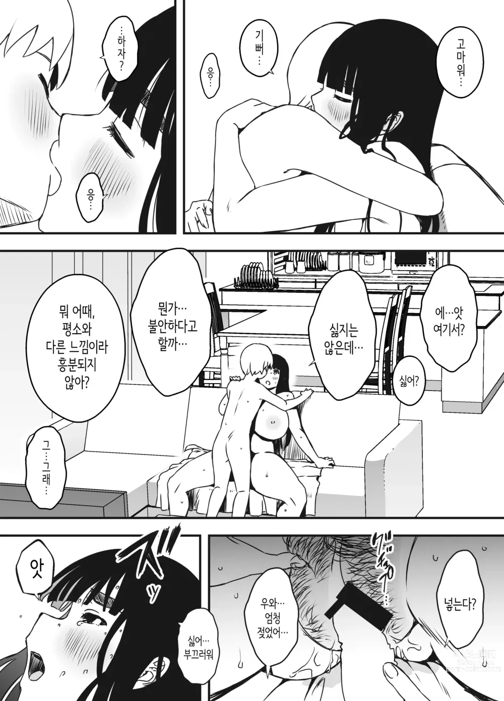 Page 492 of doujinshi Giri no Ane to no 7-kakan Seikatsu 1~7│의붓 누나와의 7일간 생활 1~7