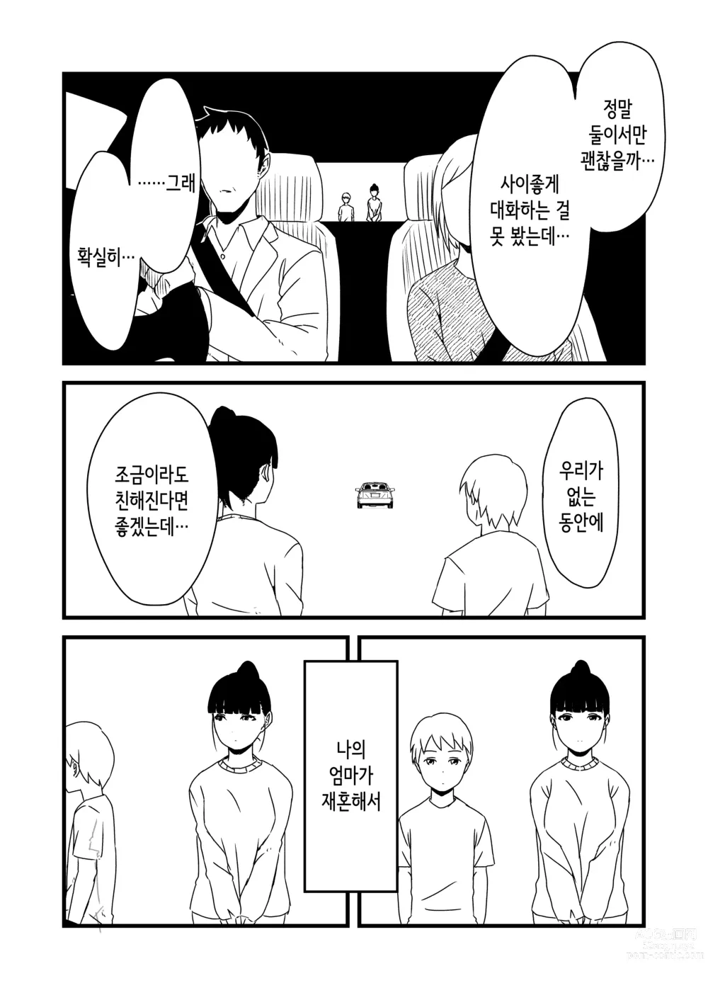 Page 6 of doujinshi Giri no Ane to no 7-kakan Seikatsu 1~7│의붓 누나와의 7일간 생활 1~7