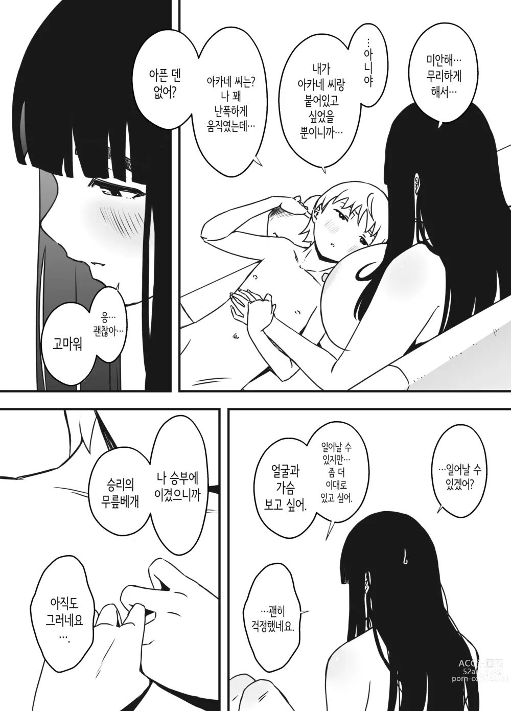 Page 507 of doujinshi Giri no Ane to no 7-kakan Seikatsu 1~7│의붓 누나와의 7일간 생활 1~7