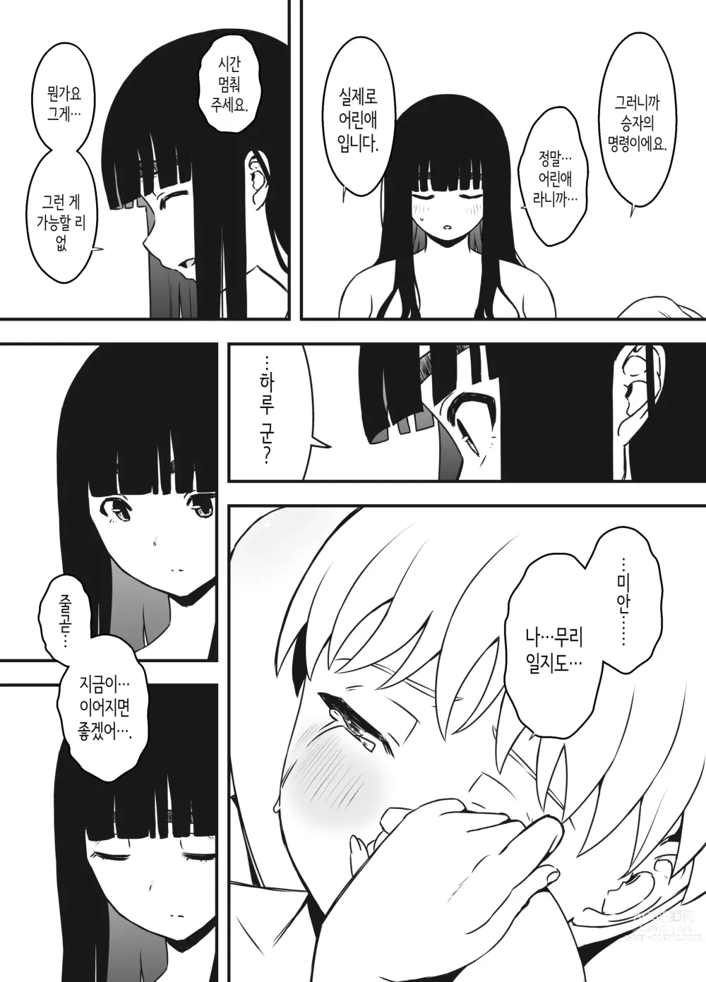 Page 508 of doujinshi Giri no Ane to no 7-kakan Seikatsu 1~7│의붓 누나와의 7일간 생활 1~7