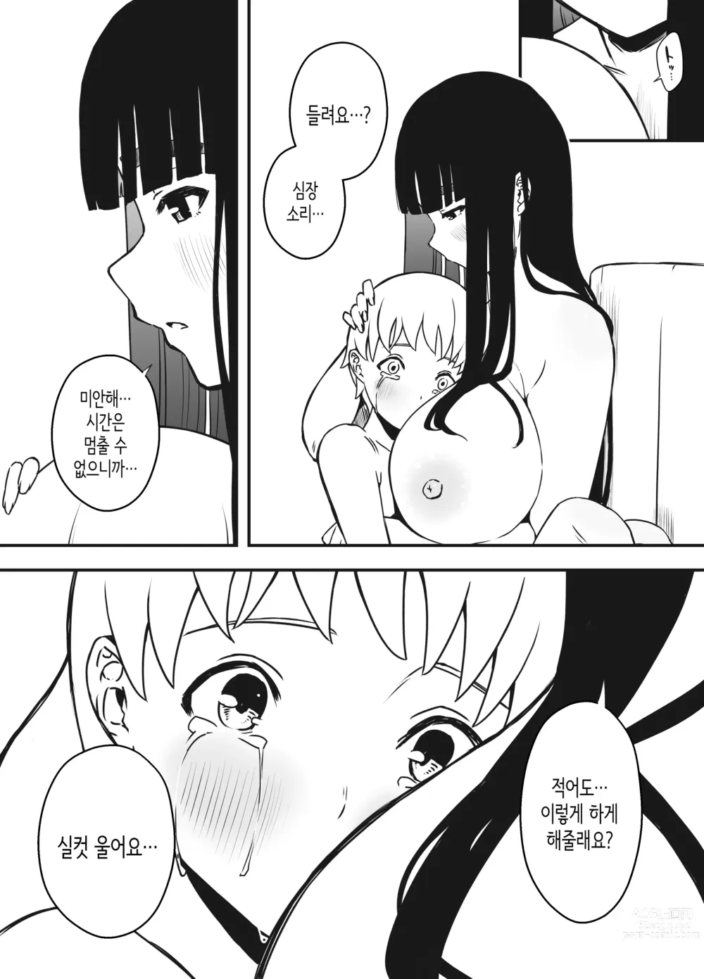 Page 509 of doujinshi Giri no Ane to no 7-kakan Seikatsu 1~7│의붓 누나와의 7일간 생활 1~7