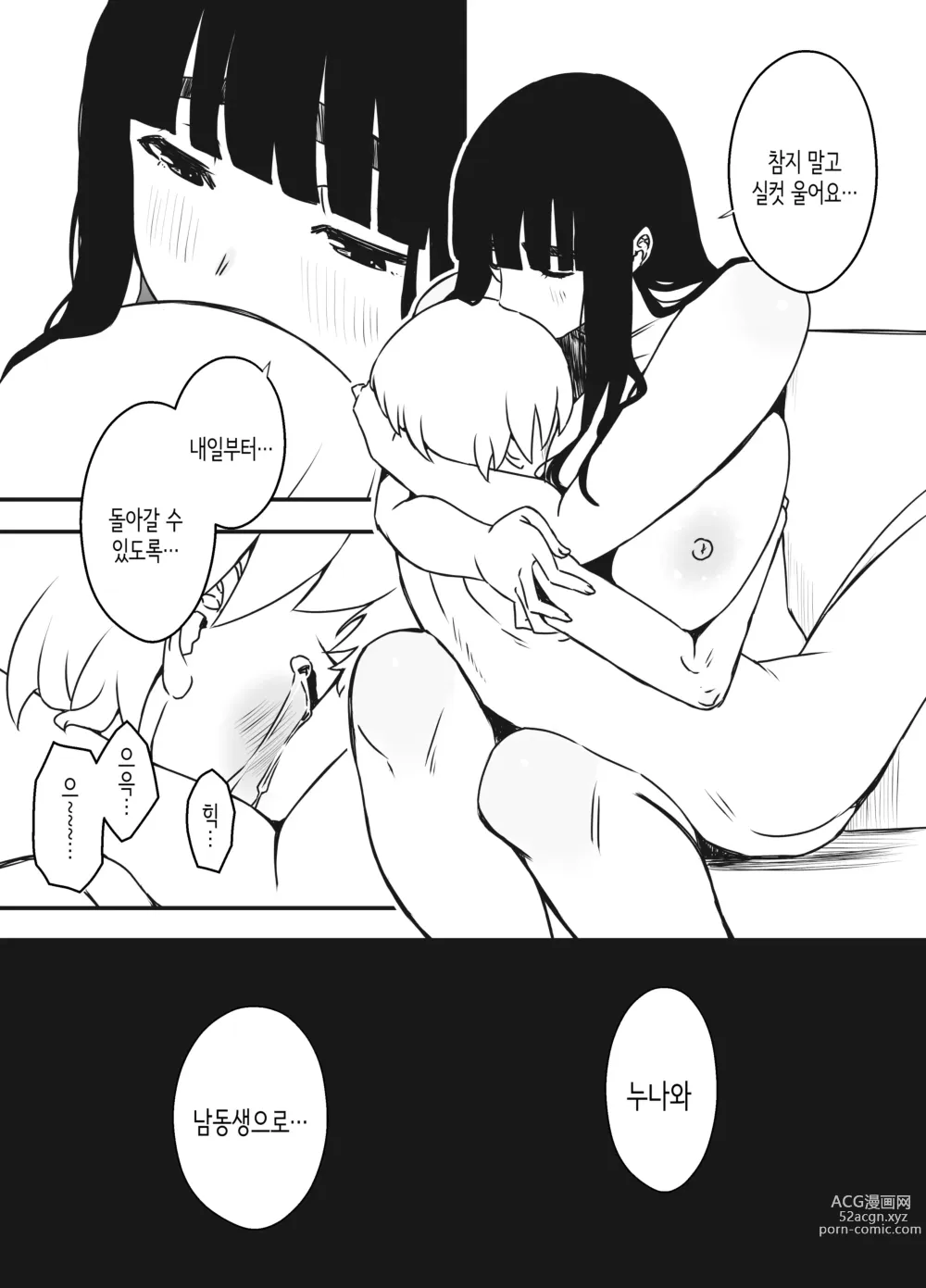 Page 510 of doujinshi Giri no Ane to no 7-kakan Seikatsu 1~7│의붓 누나와의 7일간 생활 1~7