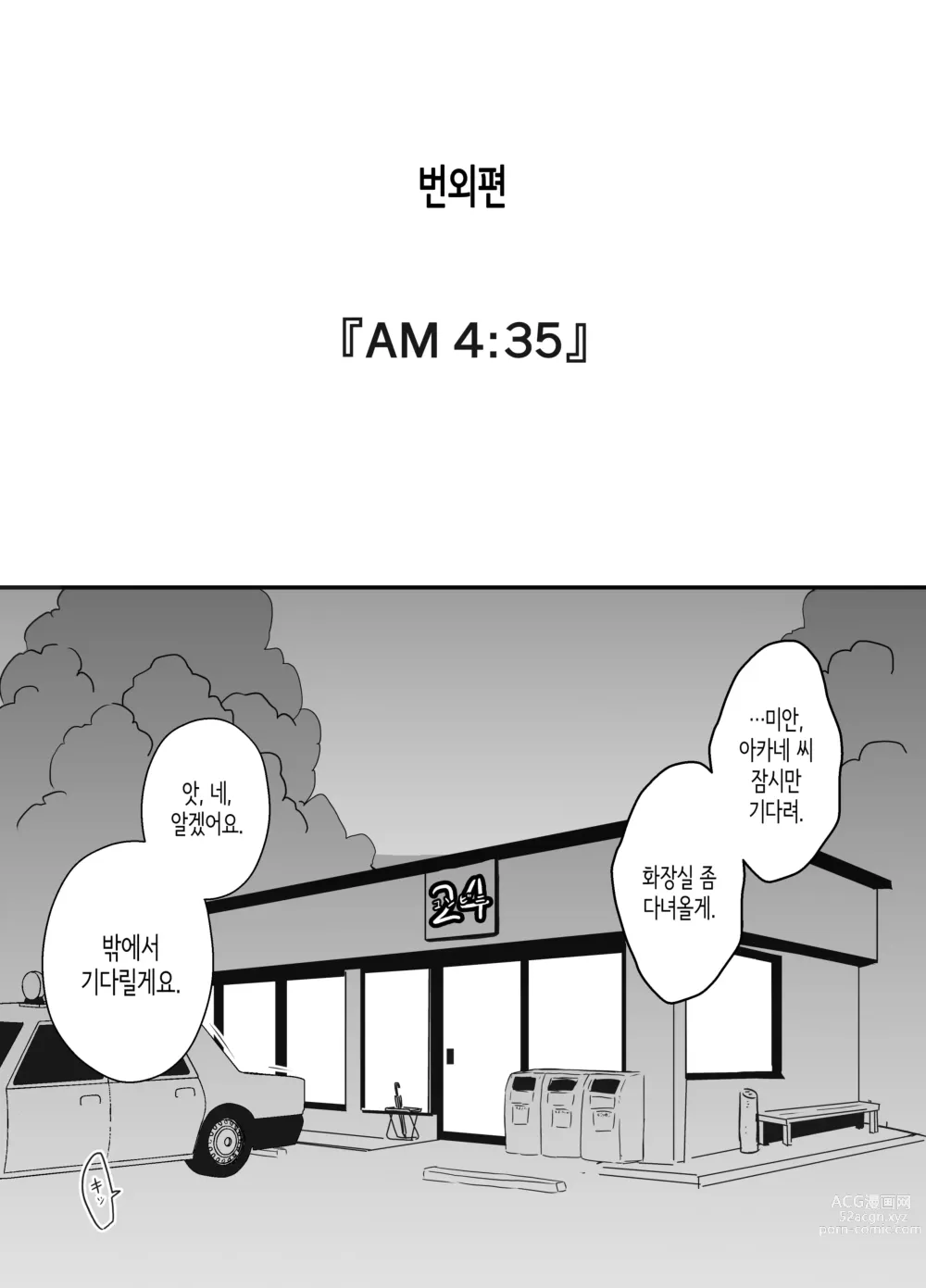 Page 511 of doujinshi Giri no Ane to no 7-kakan Seikatsu 1~7│의붓 누나와의 7일간 생활 1~7