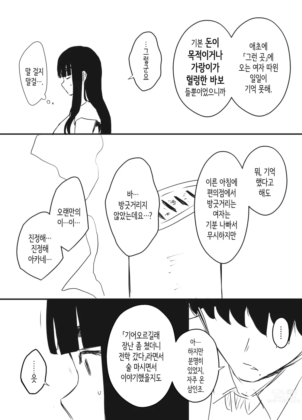 Page 515 of doujinshi Giri no Ane to no 7-kakan Seikatsu 1~7│의붓 누나와의 7일간 생활 1~7