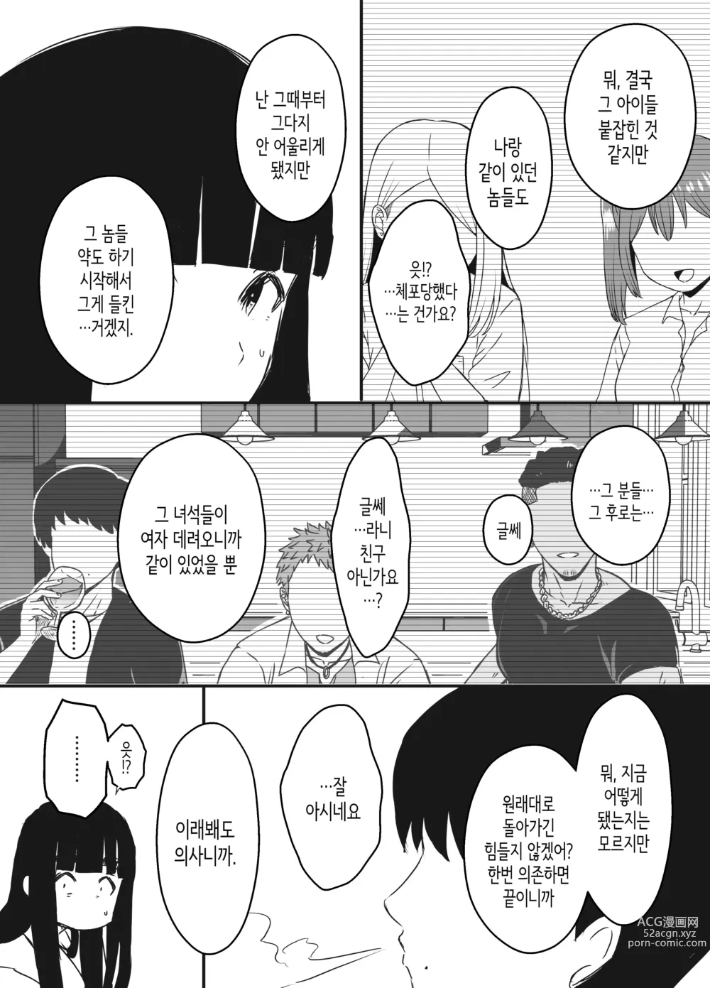 Page 516 of doujinshi Giri no Ane to no 7-kakan Seikatsu 1~7│의붓 누나와의 7일간 생활 1~7