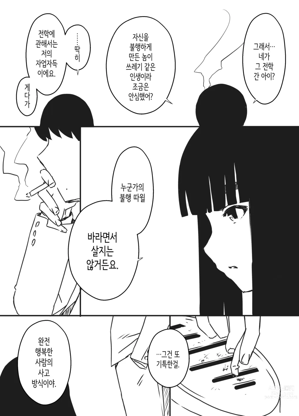 Page 517 of doujinshi Giri no Ane to no 7-kakan Seikatsu 1~7│의붓 누나와의 7일간 생활 1~7