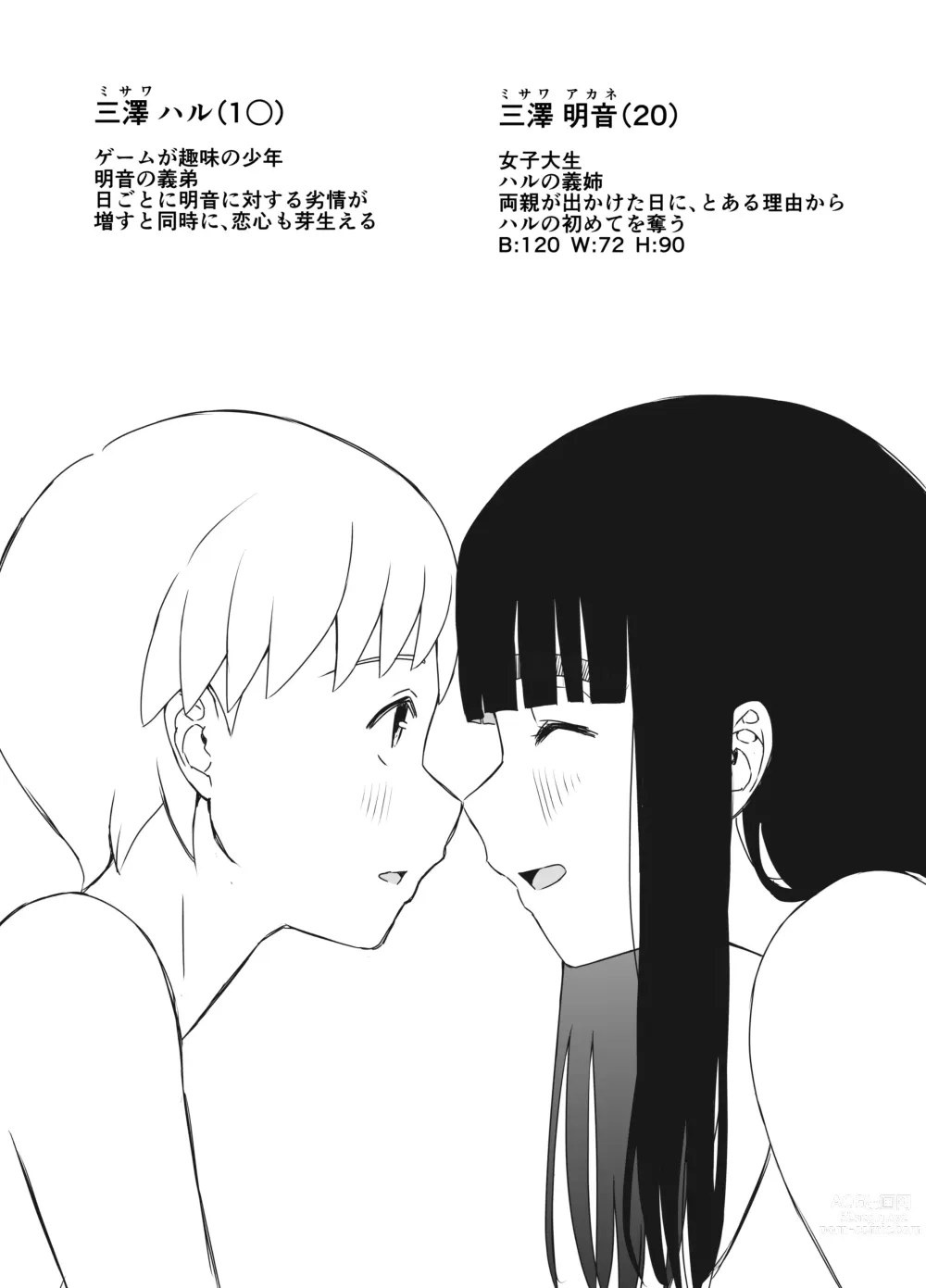 Page 522 of doujinshi Giri no Ane to no 7-kakan Seikatsu 1~7│의붓 누나와의 7일간 생활 1~7