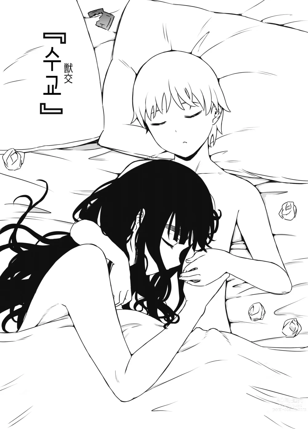 Page 527 of doujinshi Giri no Ane to no 7-kakan Seikatsu 1~7│의붓 누나와의 7일간 생활 1~7