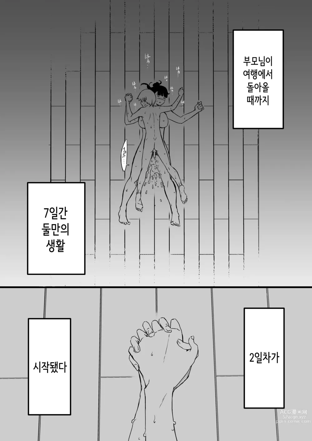 Page 54 of doujinshi Giri no Ane to no 7-kakan Seikatsu 1~7│의붓 누나와의 7일간 생활 1~7