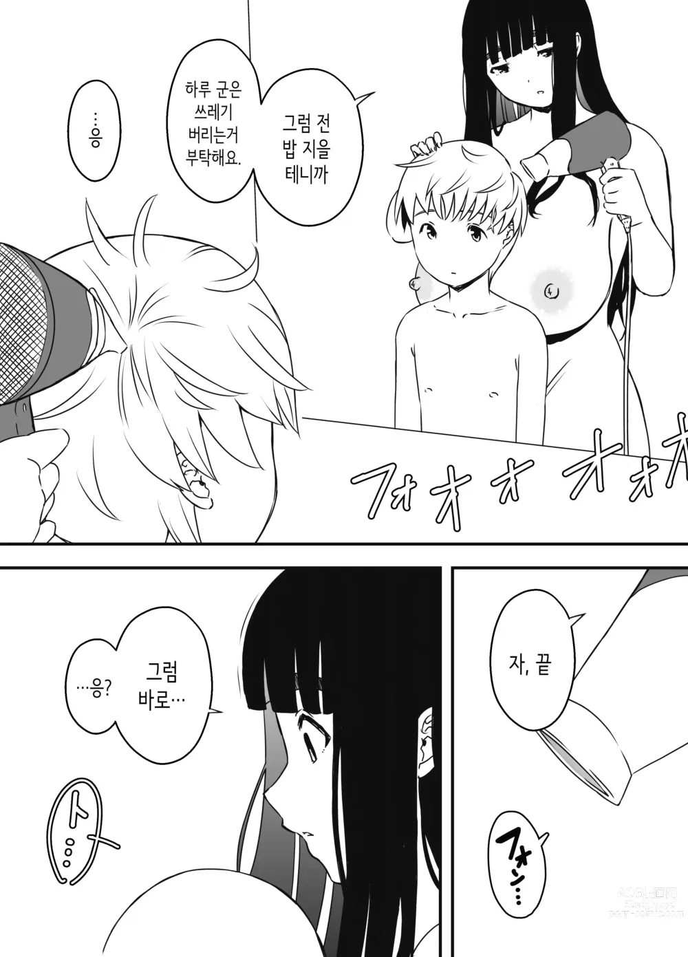 Page 549 of doujinshi Giri no Ane to no 7-kakan Seikatsu 1~7│의붓 누나와의 7일간 생활 1~7