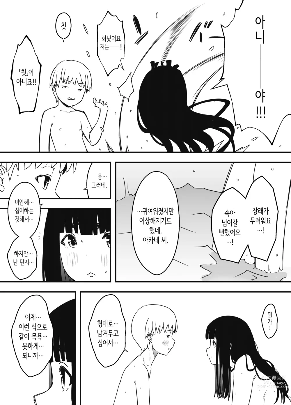 Page 558 of doujinshi Giri no Ane to no 7-kakan Seikatsu 1~7│의붓 누나와의 7일간 생활 1~7