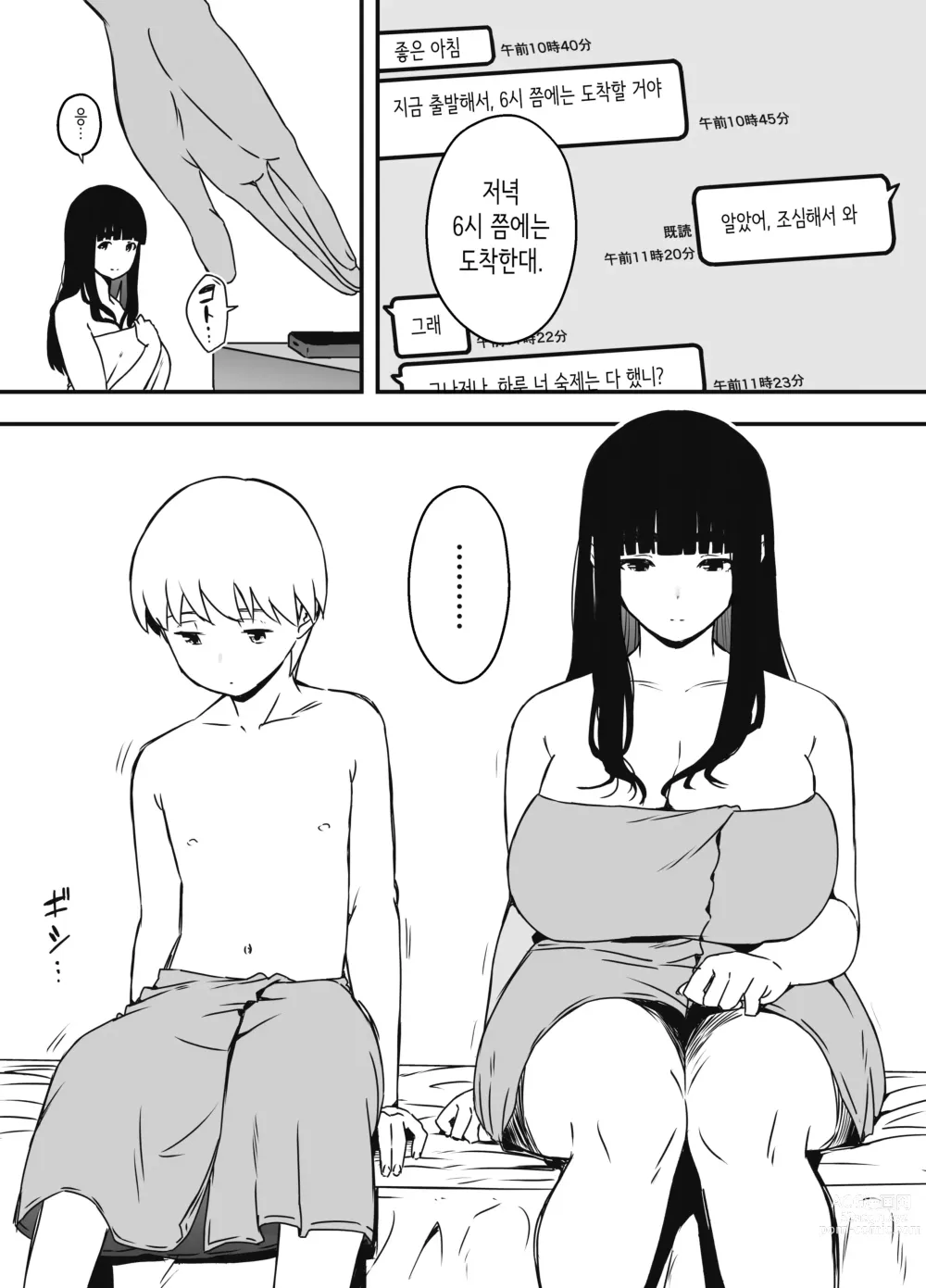 Page 563 of doujinshi Giri no Ane to no 7-kakan Seikatsu 1~7│의붓 누나와의 7일간 생활 1~7