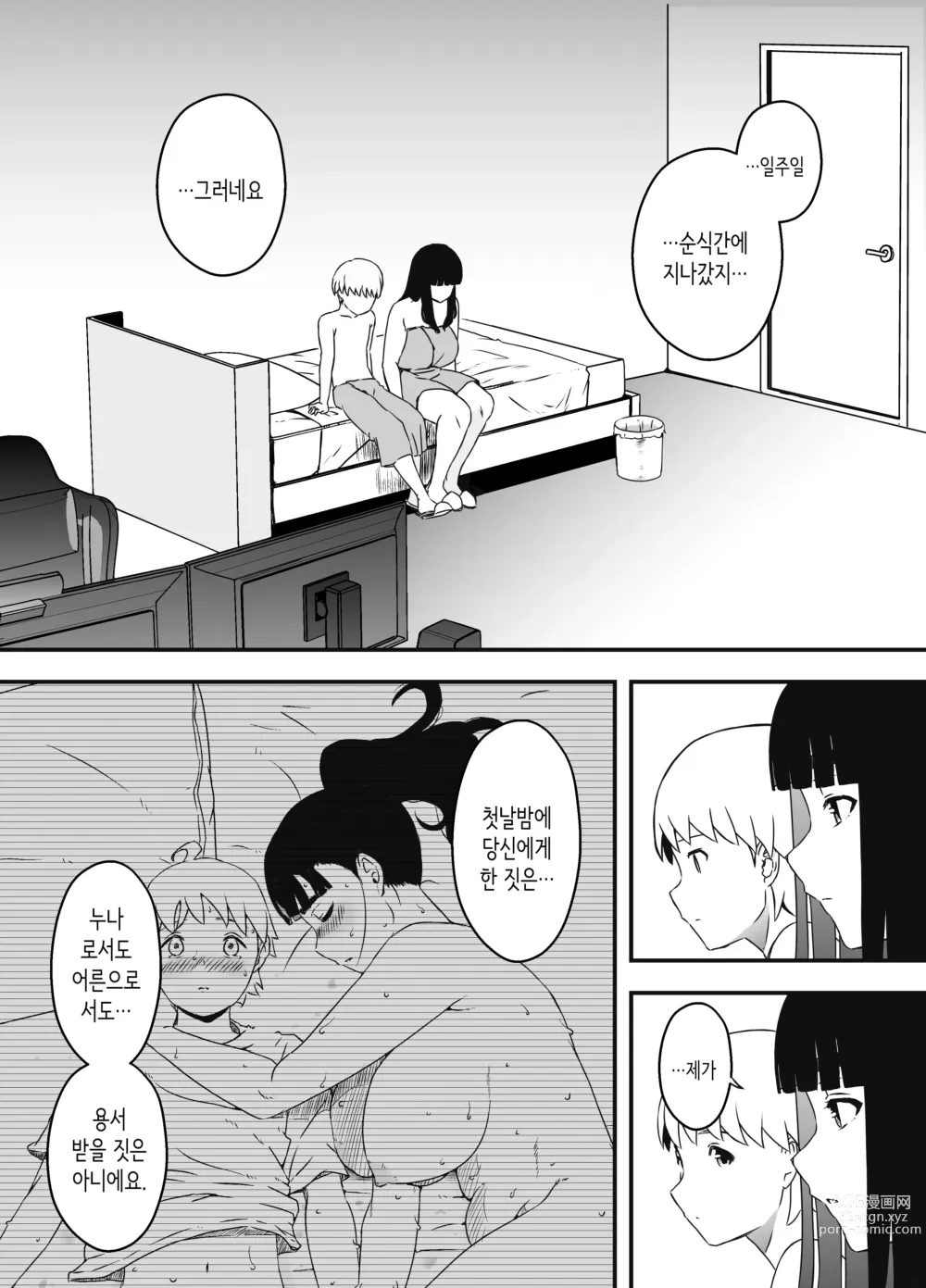 Page 564 of doujinshi Giri no Ane to no 7-kakan Seikatsu 1~7│의붓 누나와의 7일간 생활 1~7