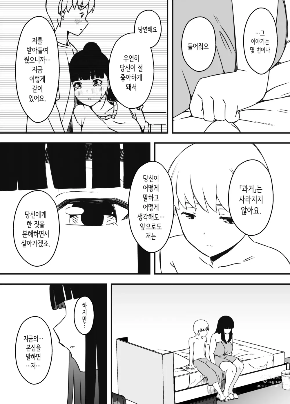 Page 565 of doujinshi Giri no Ane to no 7-kakan Seikatsu 1~7│의붓 누나와의 7일간 생활 1~7