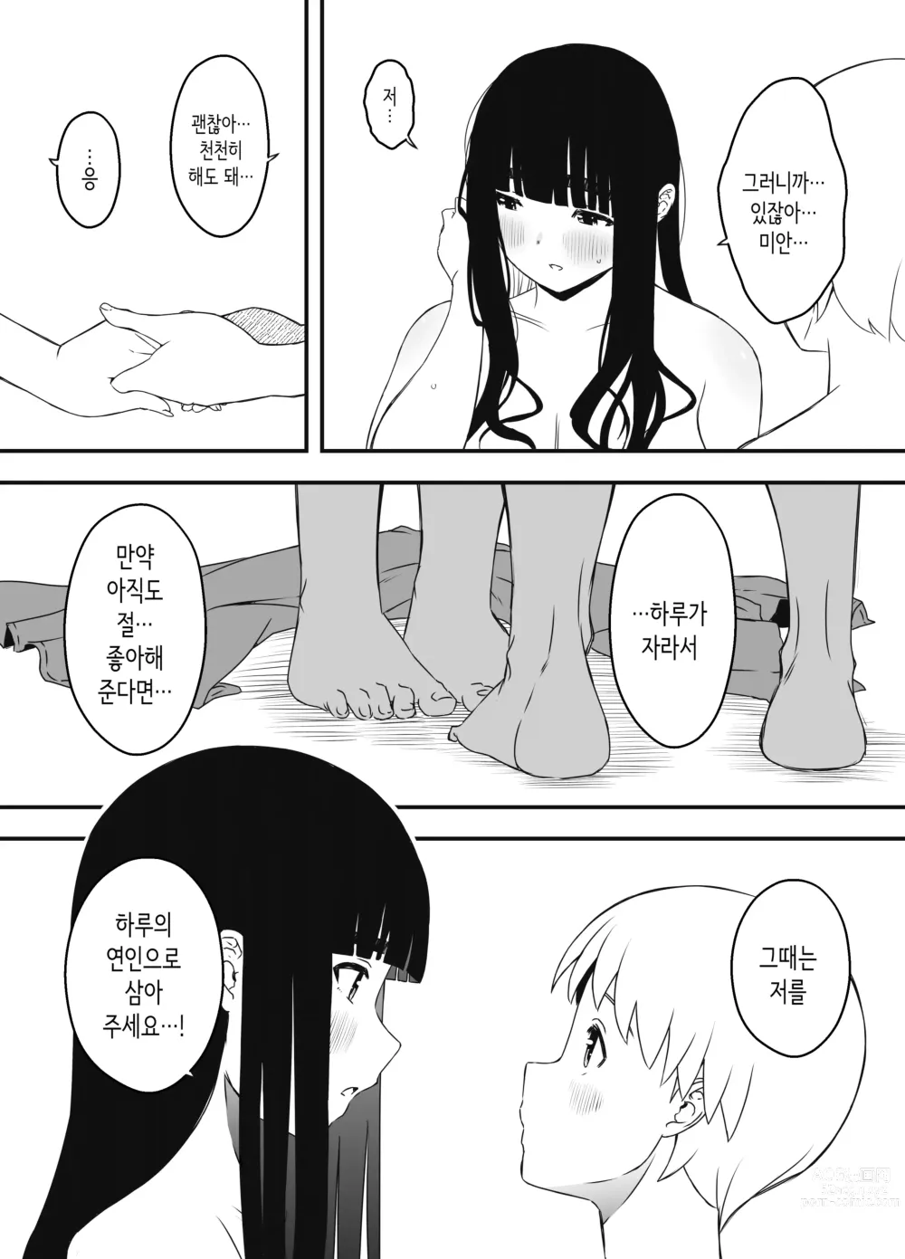 Page 568 of doujinshi Giri no Ane to no 7-kakan Seikatsu 1~7│의붓 누나와의 7일간 생활 1~7