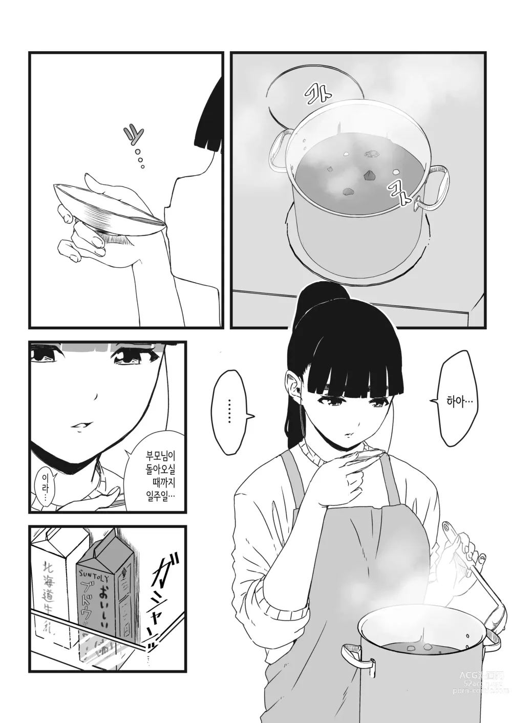 Page 58 of doujinshi Giri no Ane to no 7-kakan Seikatsu 1~7│의붓 누나와의 7일간 생활 1~7