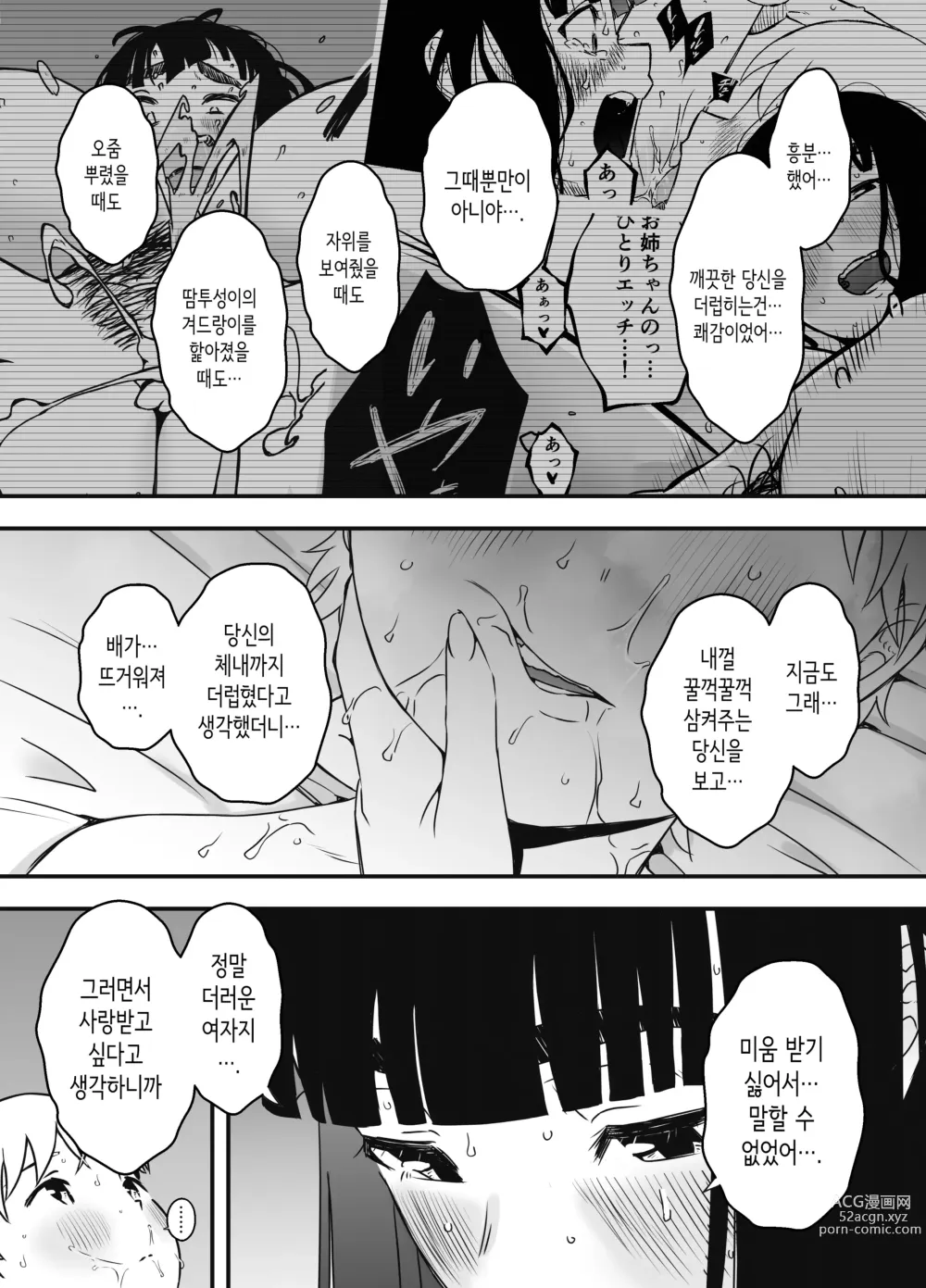 Page 578 of doujinshi Giri no Ane to no 7-kakan Seikatsu 1~7│의붓 누나와의 7일간 생활 1~7