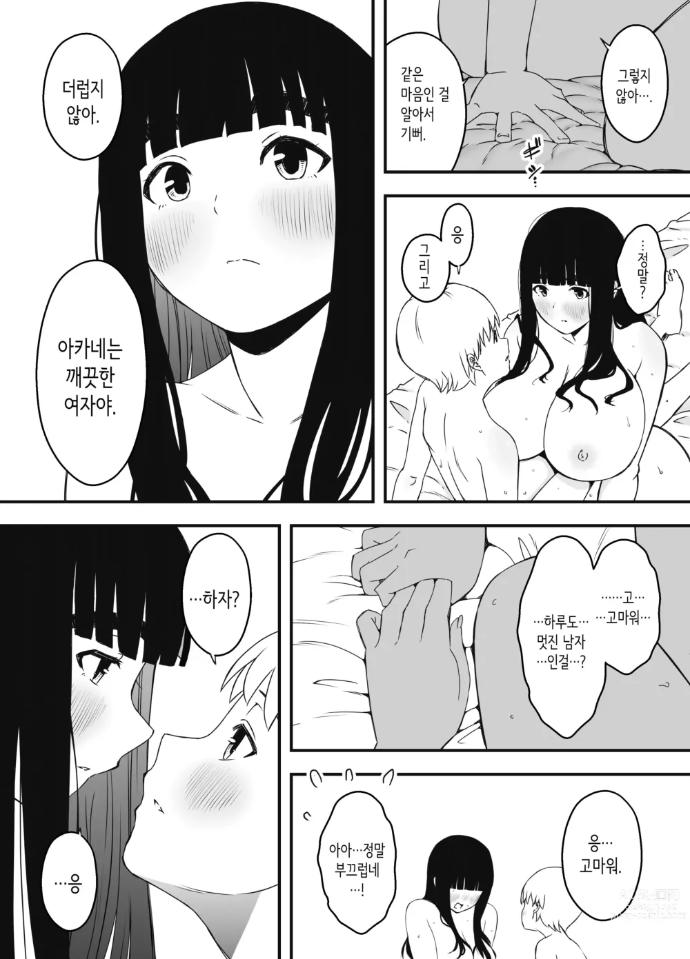 Page 579 of doujinshi Giri no Ane to no 7-kakan Seikatsu 1~7│의붓 누나와의 7일간 생활 1~7