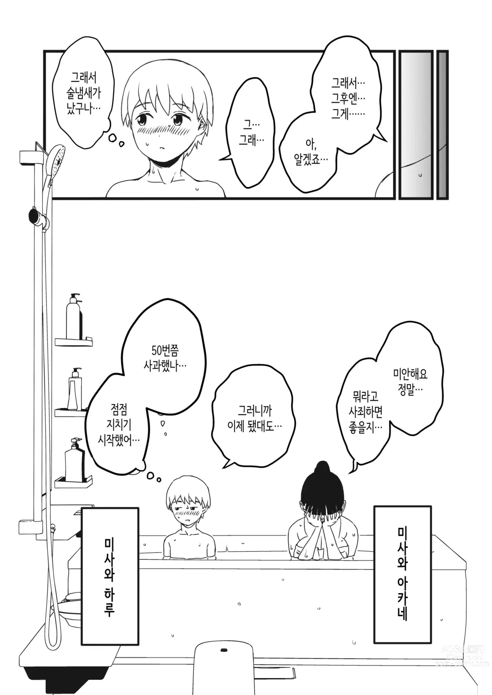 Page 61 of doujinshi Giri no Ane to no 7-kakan Seikatsu 1~7│의붓 누나와의 7일간 생활 1~7