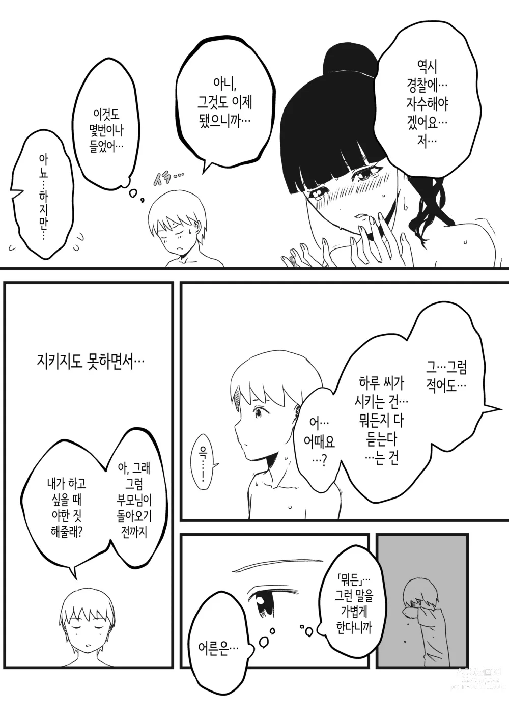 Page 62 of doujinshi Giri no Ane to no 7-kakan Seikatsu 1~7│의붓 누나와의 7일간 생활 1~7